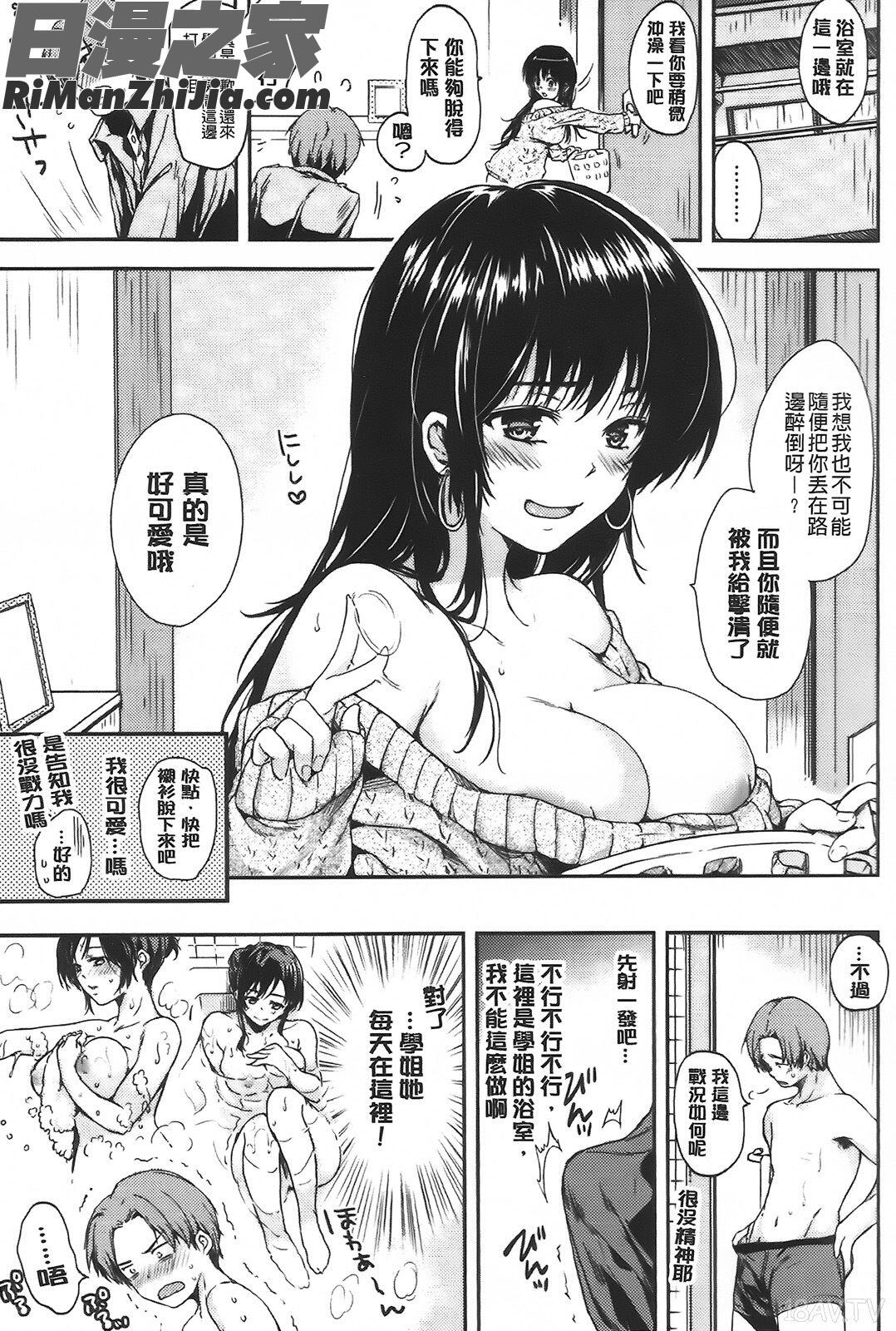 あまえたがり漫画 免费阅读 整部漫画 85.jpg