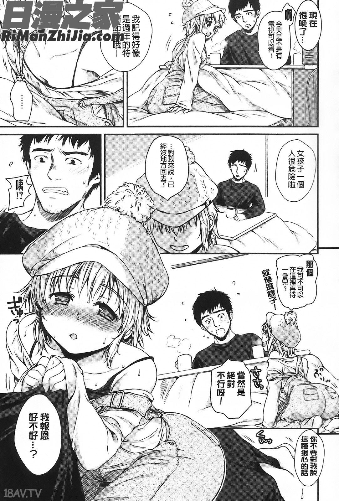 あまえたがり漫画 免费阅读 整部漫画 139.jpg