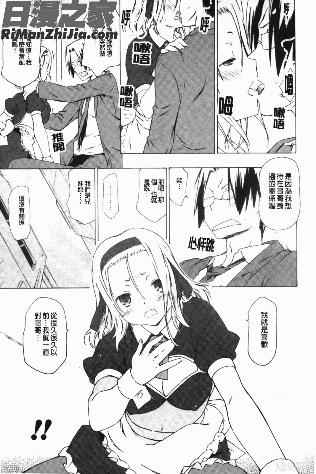 姐姐還有妹妹都是我老婆(お姉ちゃんと妹は俺の嫁)漫画 免费阅读 整部漫画 14.jpg