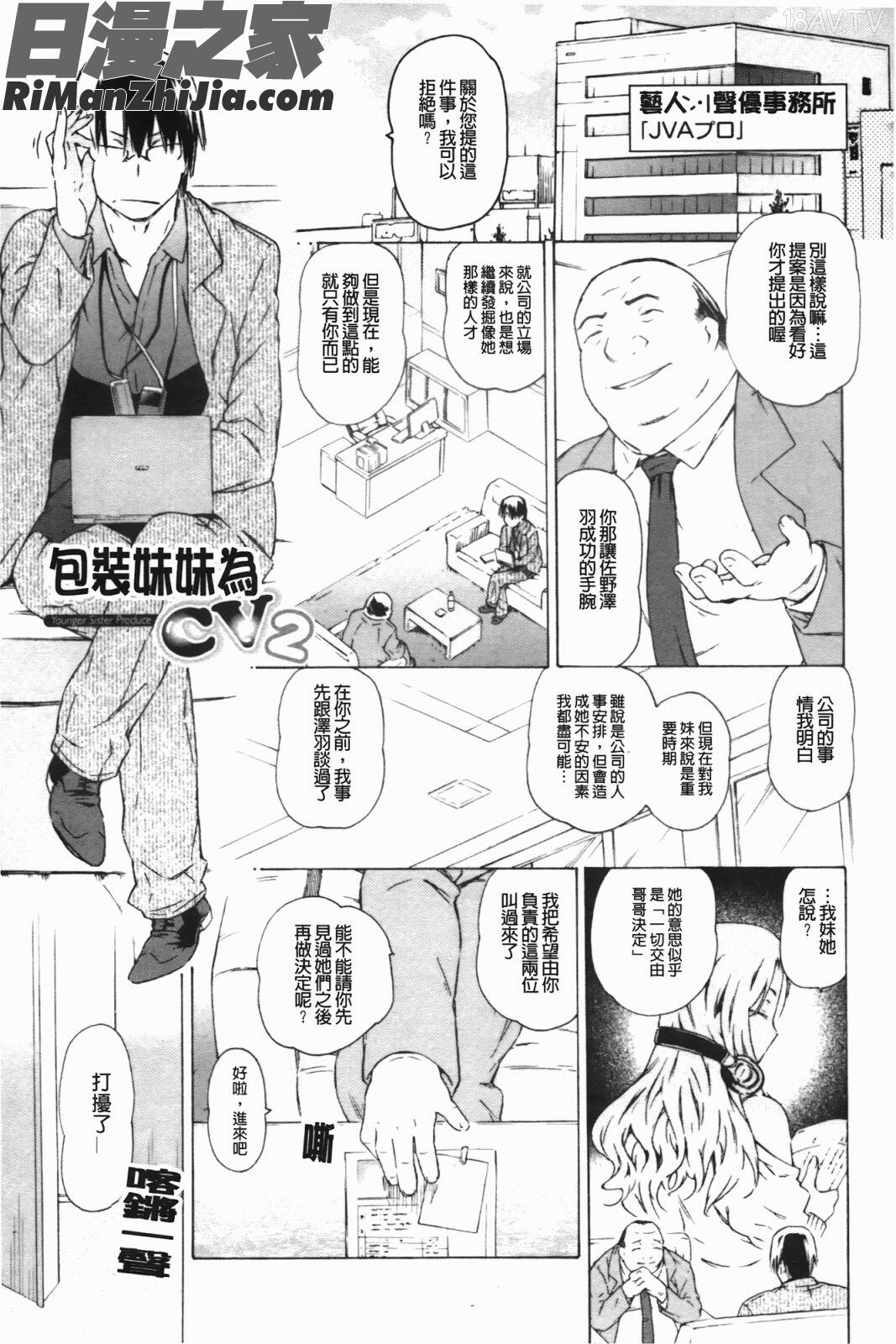 姐姐還有妹妹都是我老婆(お姉ちゃんと妹は俺の嫁)漫画 免费阅读 整部漫画 28.jpg