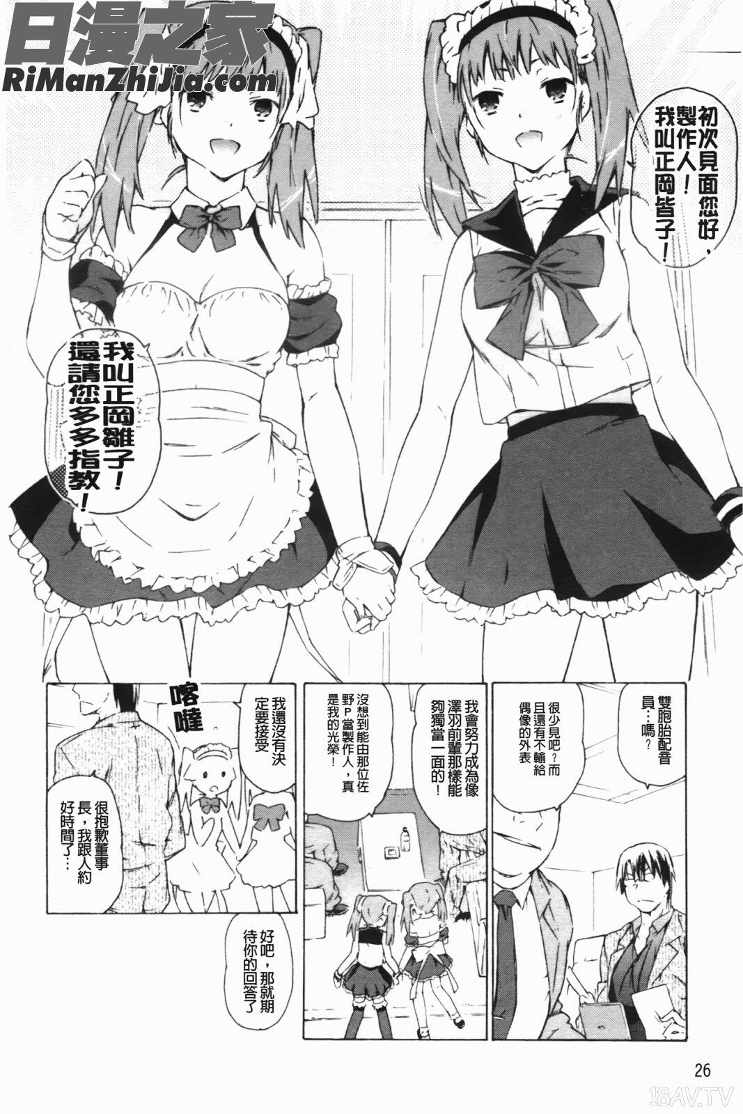 姐姐還有妹妹都是我老婆(お姉ちゃんと妹は俺の嫁)漫画 免费阅读 整部漫画 29.jpg