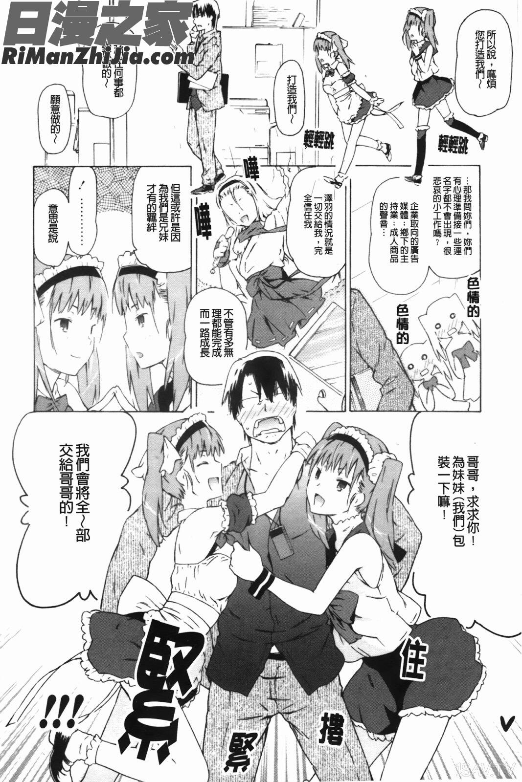 姐姐還有妹妹都是我老婆(お姉ちゃんと妹は俺の嫁)漫画 免费阅读 整部漫画 31.jpg