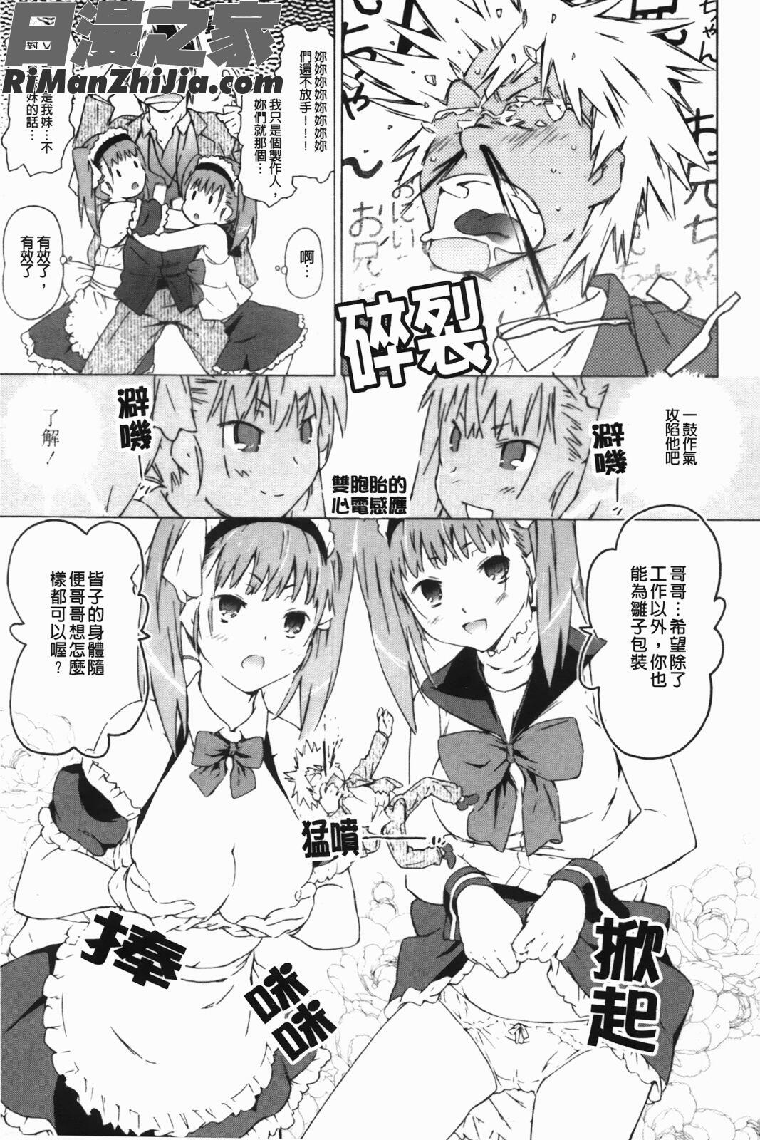 姐姐還有妹妹都是我老婆(お姉ちゃんと妹は俺の嫁)漫画 免费阅读 整部漫画 32.jpg