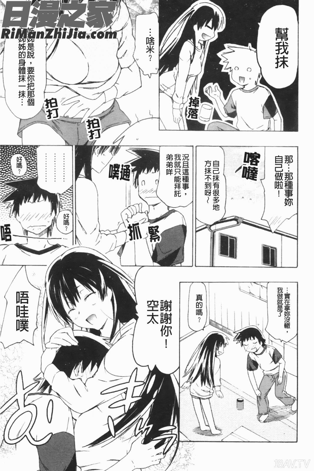 姐姐還有妹妹都是我老婆(お姉ちゃんと妹は俺の嫁)漫画 免费阅读 整部漫画 100.jpg