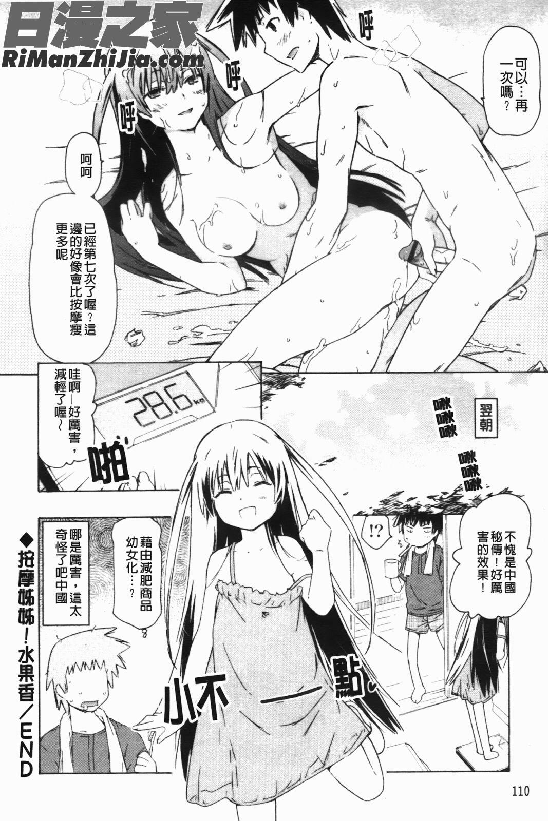 姐姐還有妹妹都是我老婆(お姉ちゃんと妹は俺の嫁)漫画 免费阅读 整部漫画 113.jpg