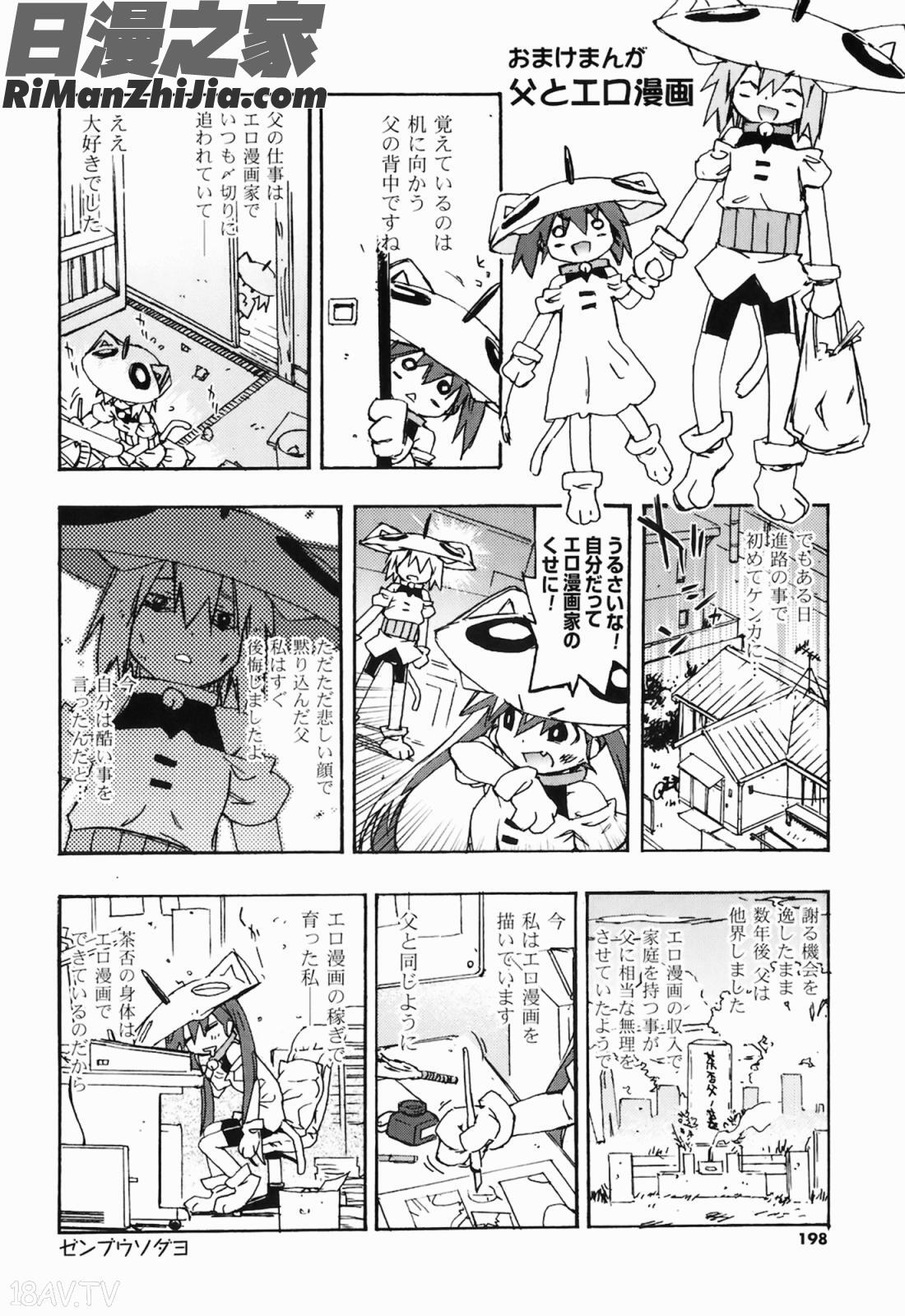 姐姐還有妹妹都是我老婆(お姉ちゃんと妹は俺の嫁)漫画 免费阅读 整部漫画 197.jpg