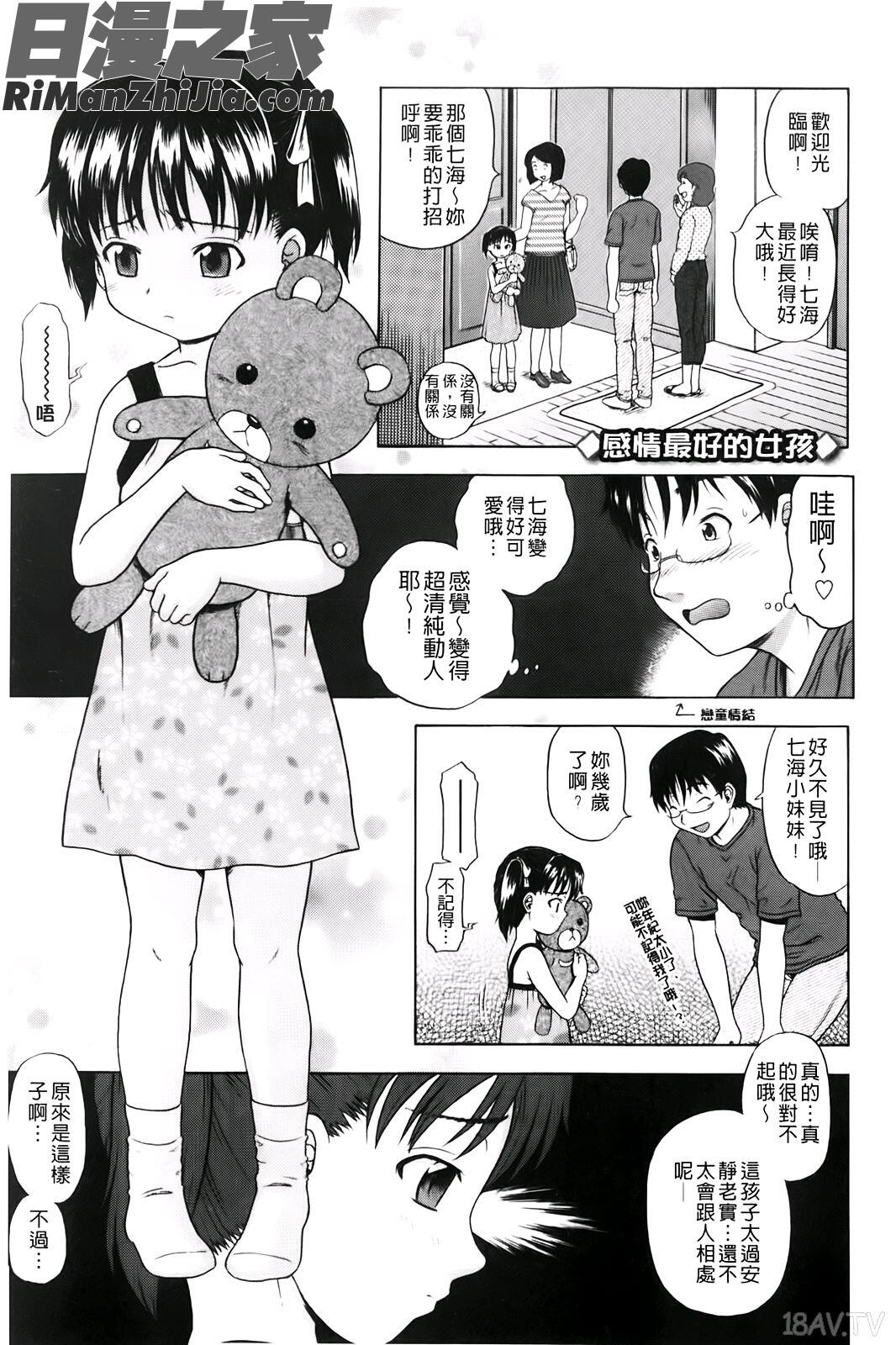 ほわいとでるたぞー漫画 免费阅读 整部漫画 116.jpg