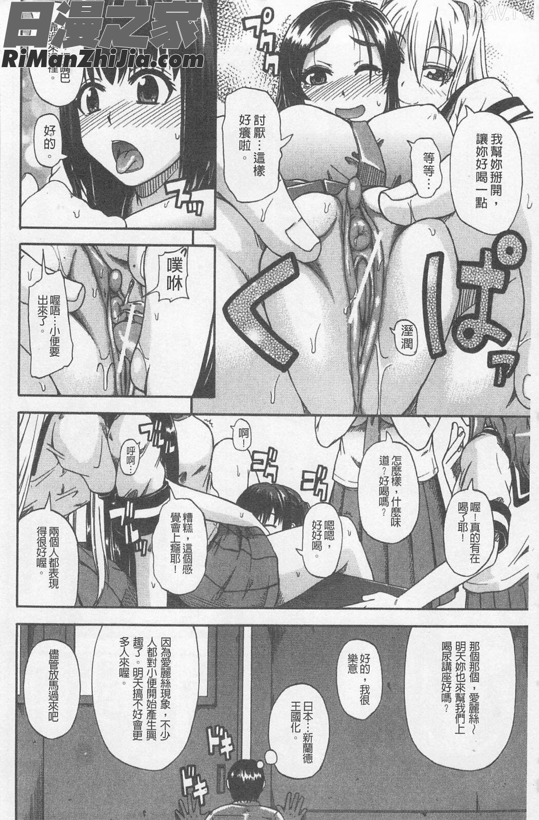 にょう☆どう？漫画 免费阅读 整部漫画 203.jpg