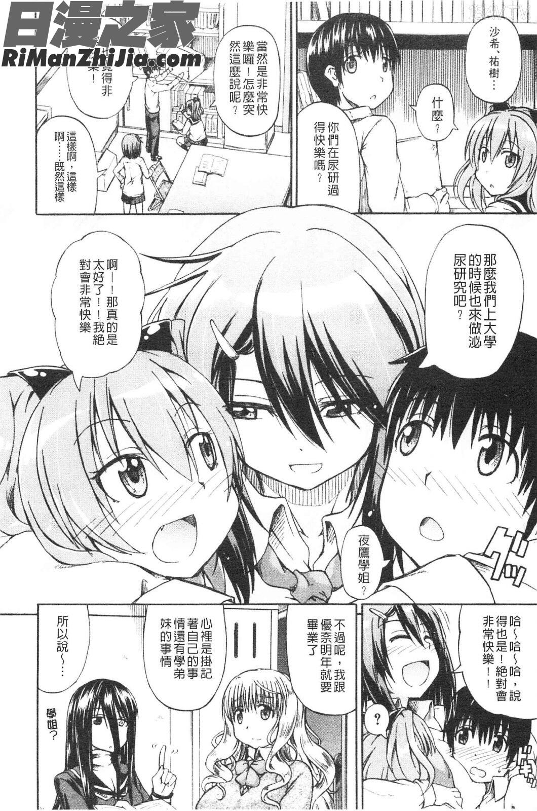 尿了我吧!(にょうけんっ!)漫画 免费阅读 整部漫画 140.jpg