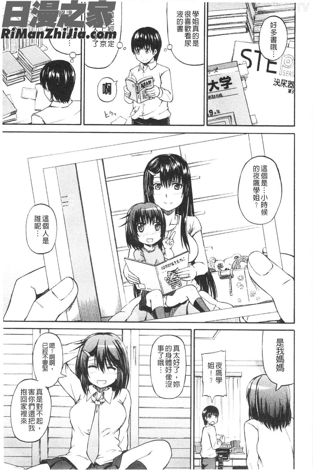 尿了我吧!(にょうけんっ!)漫画 免费阅读 整部漫画 191.jpg