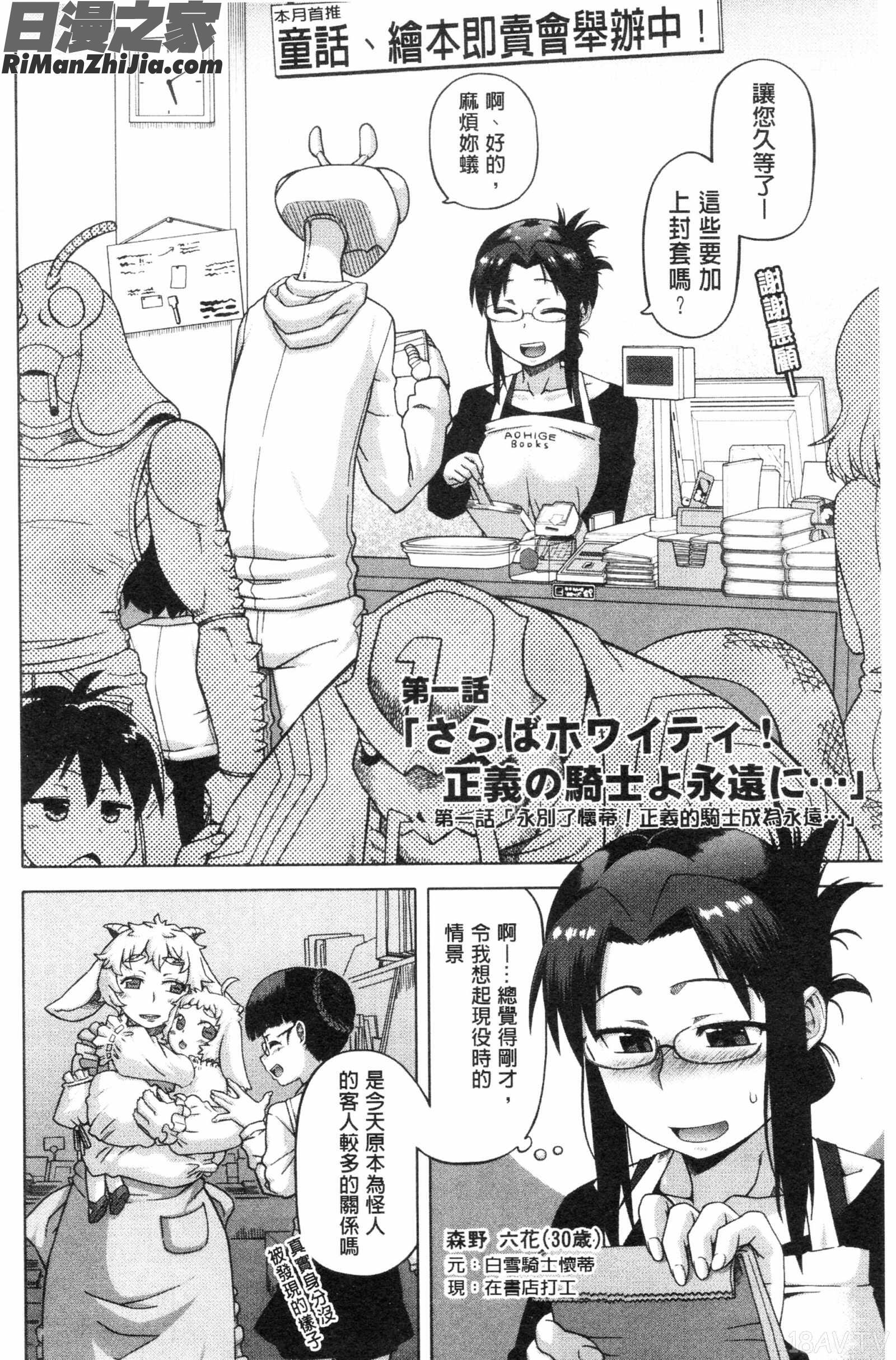 白雪騎士ホワイティ漫画 免费阅读 整部漫画 13.jpg