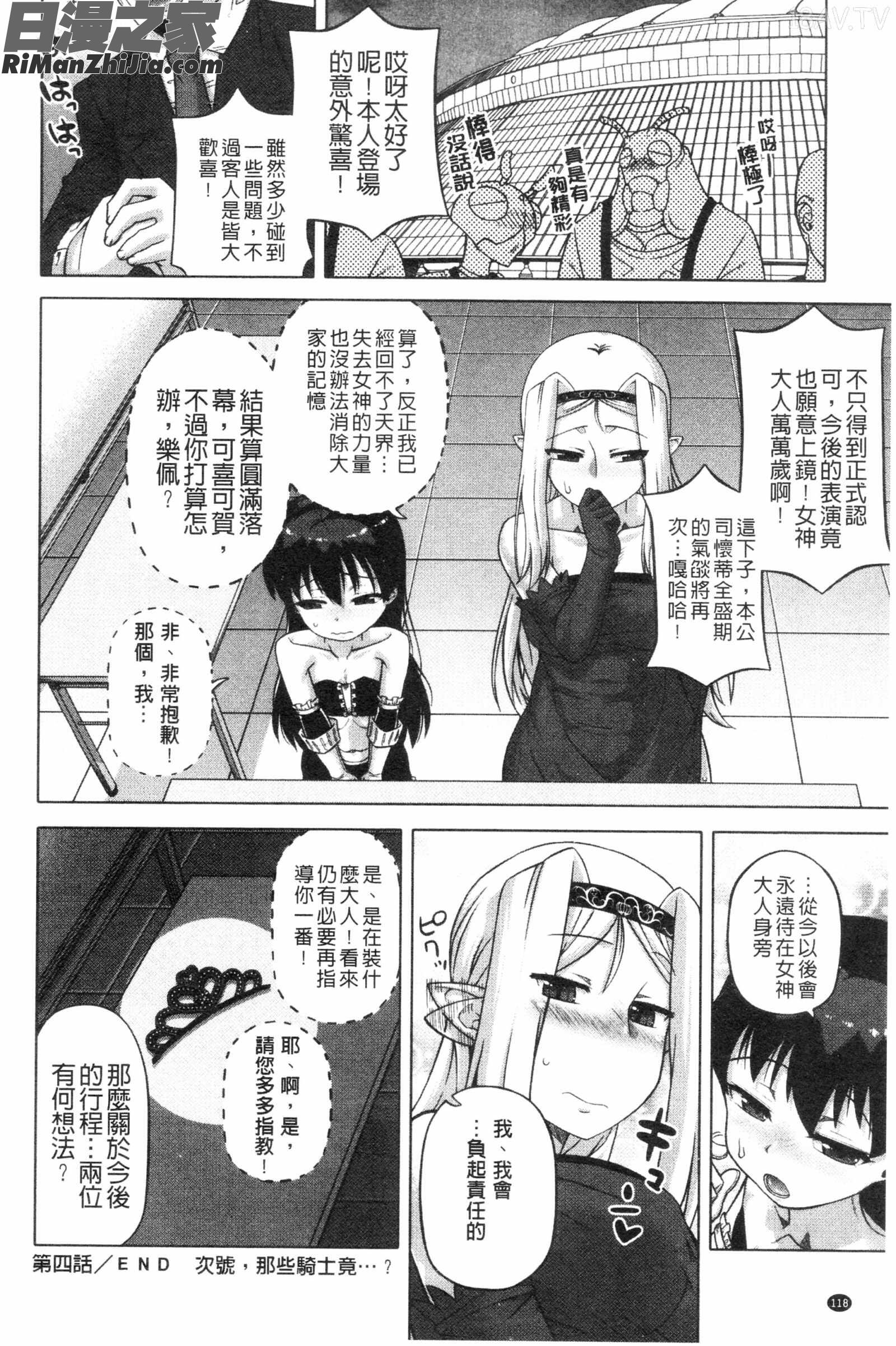 白雪騎士ホワイティ漫画 免费阅读 整部漫画 121.jpg