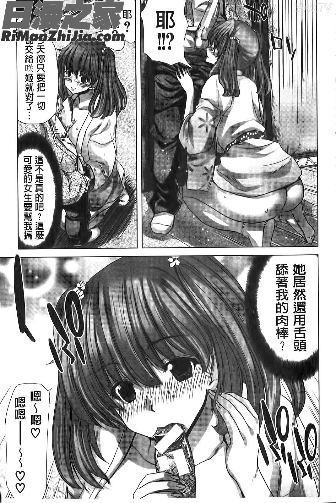 咲姫家族迷宮漫画 免费阅读 整部漫画 12.jpg