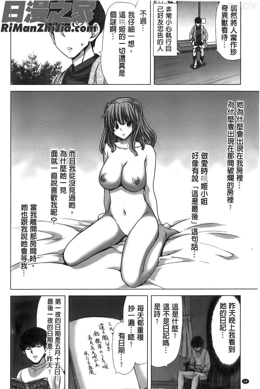 咲姫家族迷宮漫画 免费阅读 整部漫画 49.jpg