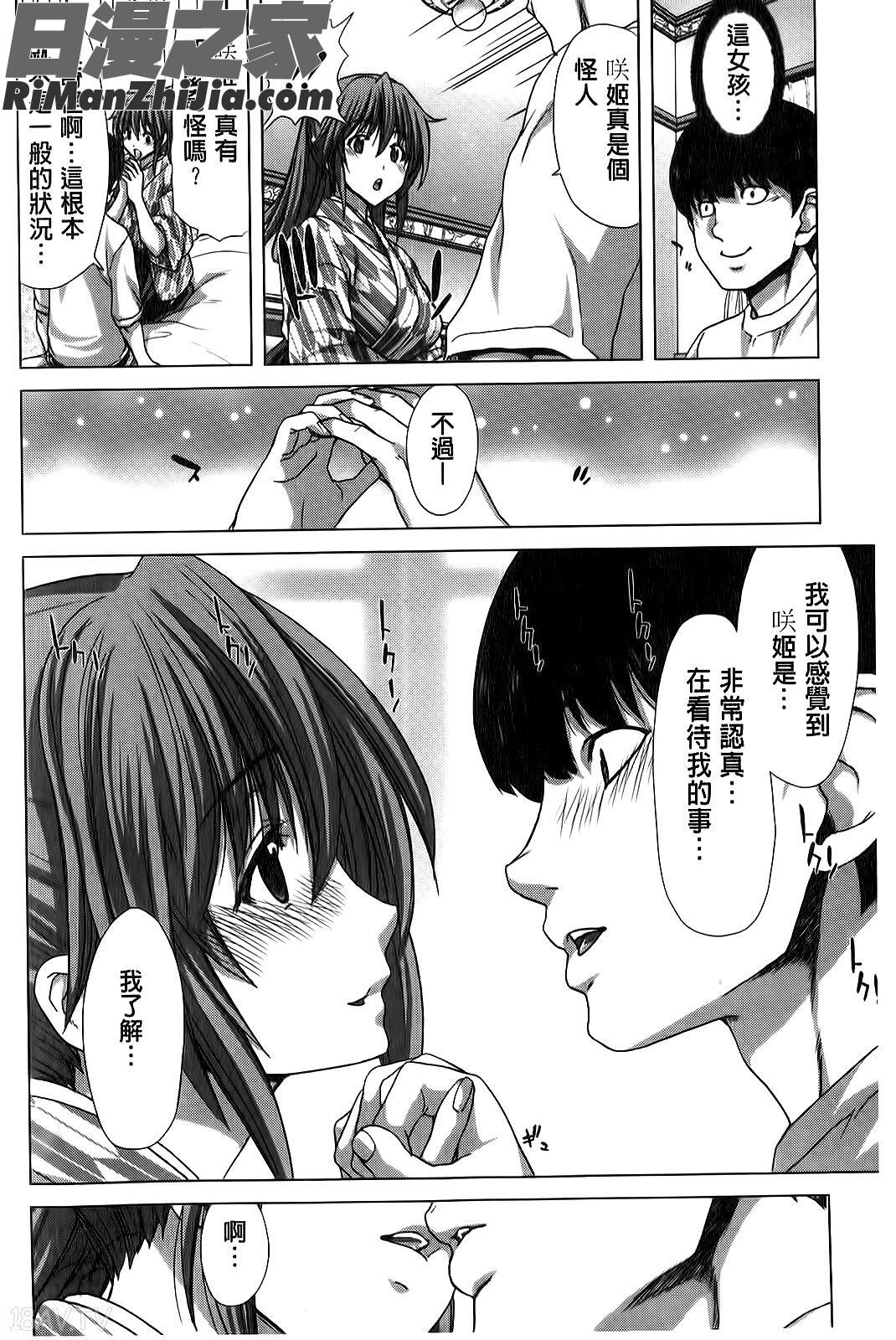 咲姫家族迷宮漫画 免费阅读 整部漫画 67.jpg