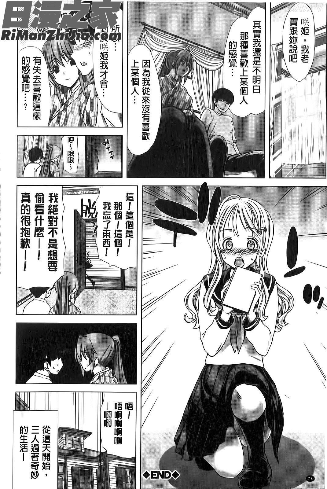 咲姫家族迷宮漫画 免费阅读 整部漫画 79.jpg