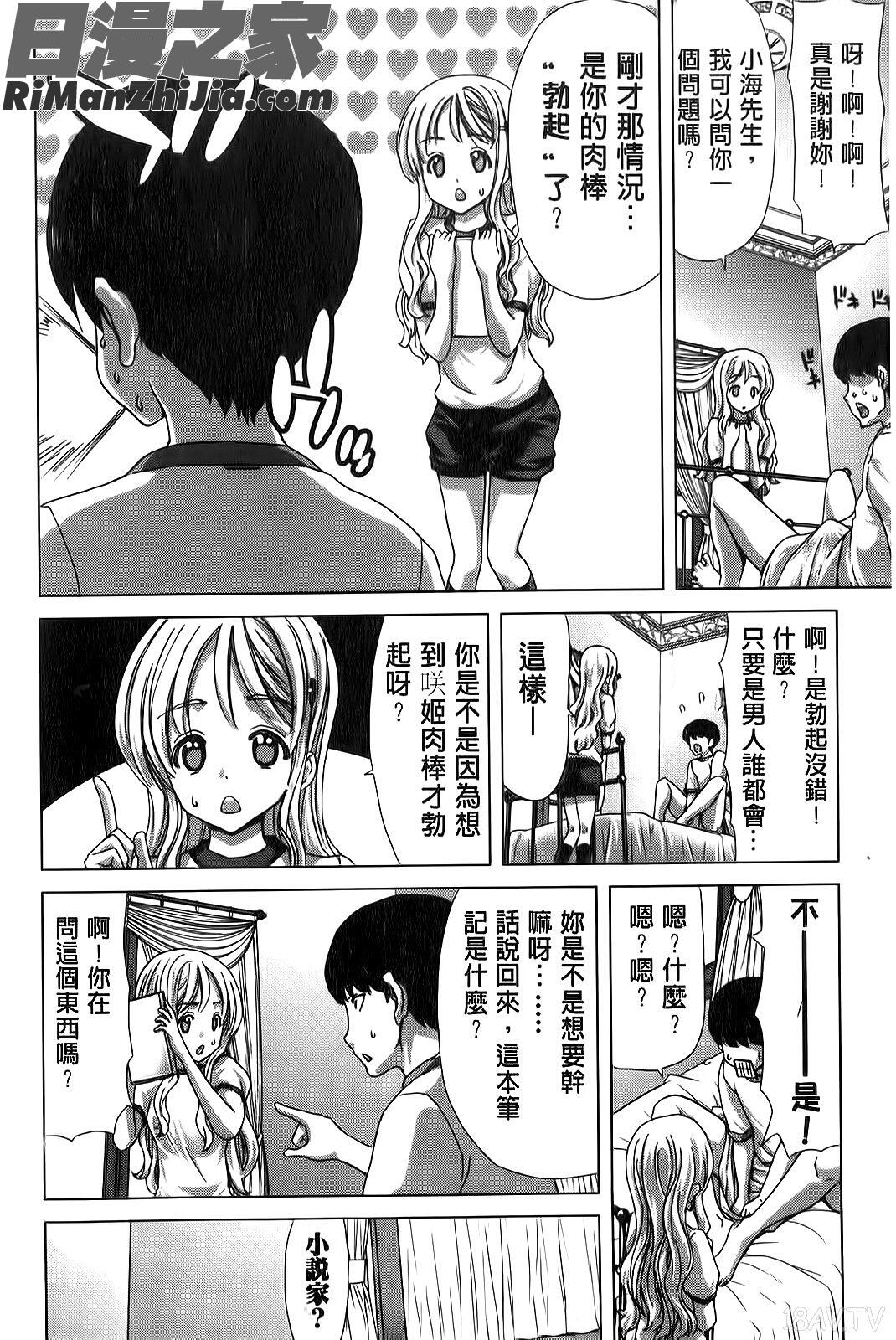 咲姫家族迷宮漫画 免费阅读 整部漫画 83.jpg