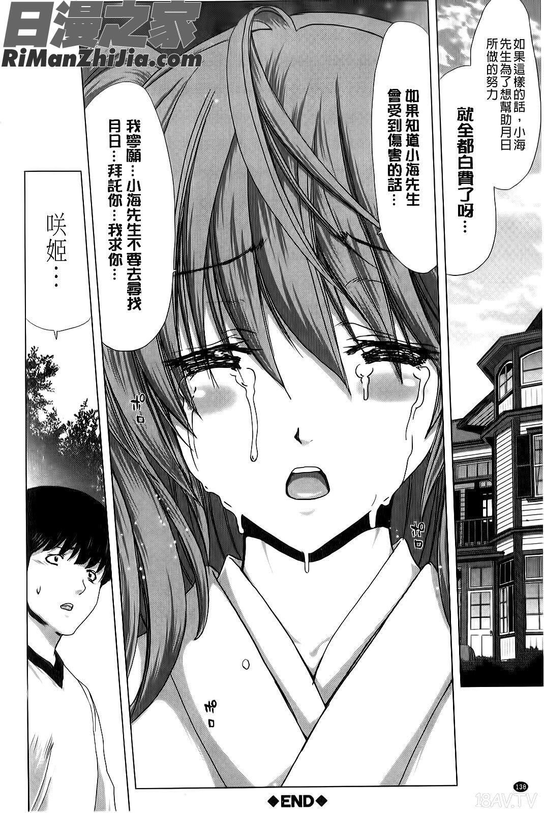 咲姫家族迷宮漫画 免费阅读 整部漫画 139.jpg