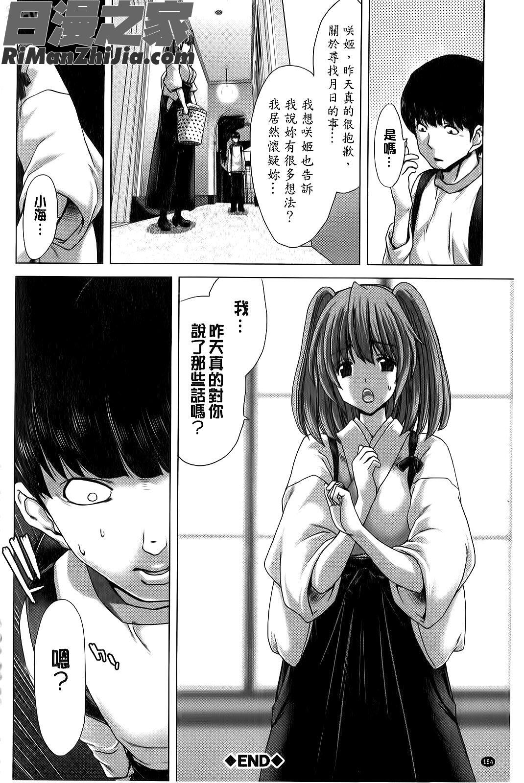 咲姫家族迷宮漫画 免费阅读 整部漫画 155.jpg