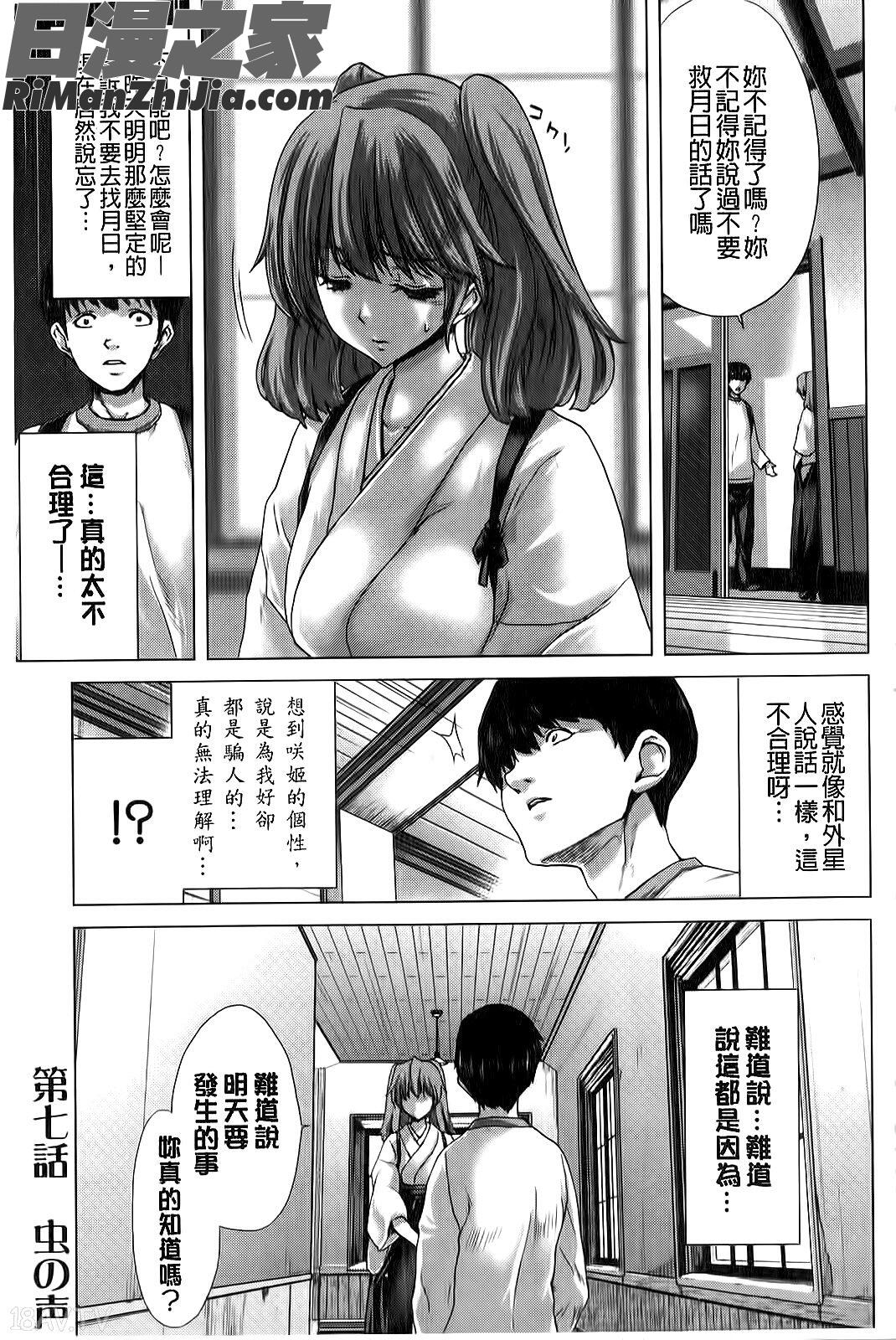 咲姫家族迷宮漫画 免费阅读 整部漫画 156.jpg