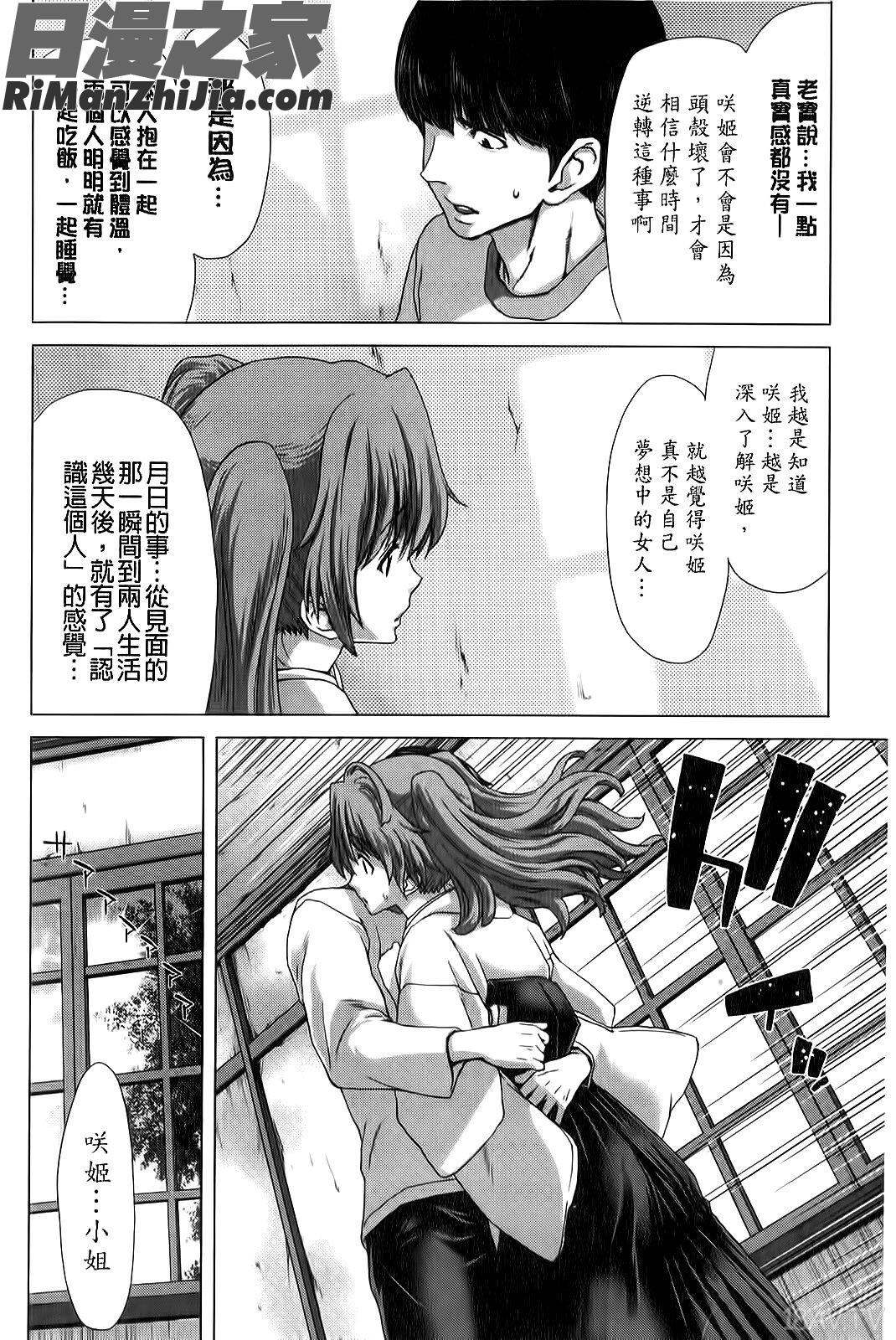 咲姫家族迷宮漫画 免费阅读 整部漫画 159.jpg