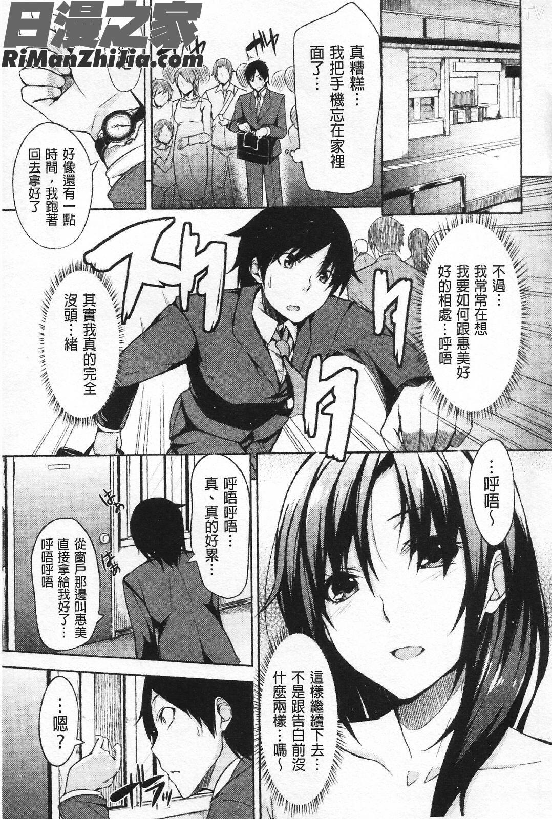 えっちライフ!漫画 免费阅读 整部漫画 146.jpg