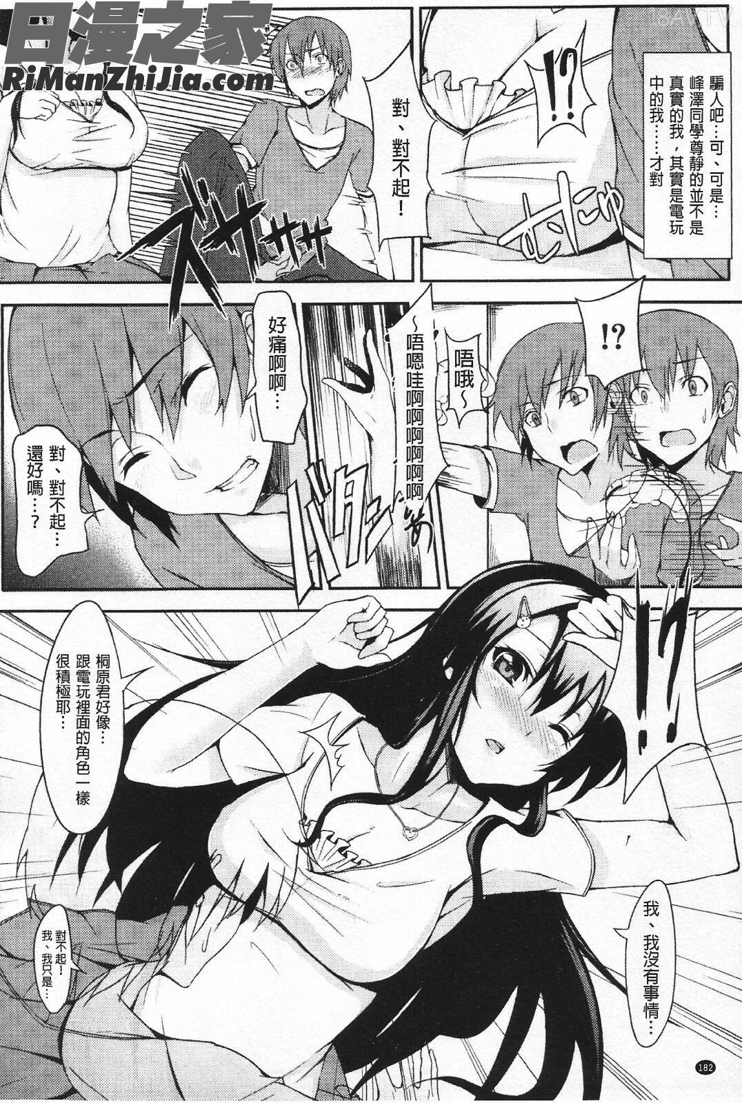 えっちライフ!漫画 免费阅读 整部漫画 183.jpg