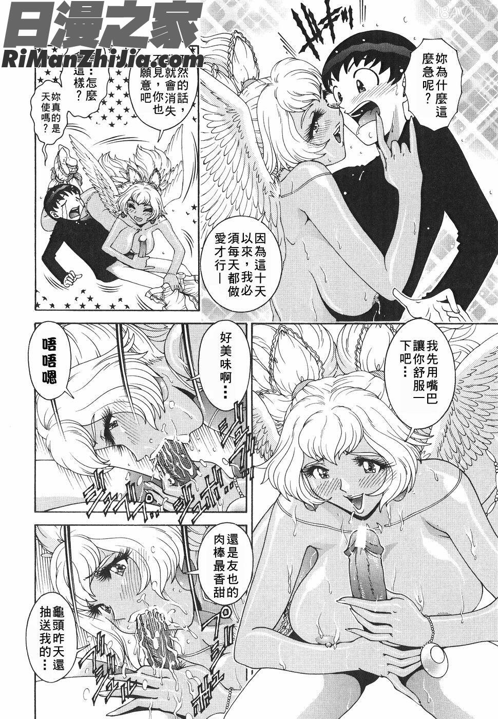 エンジェル.ストライクPureLimit漫画 免费阅读 整部漫画 79.jpg