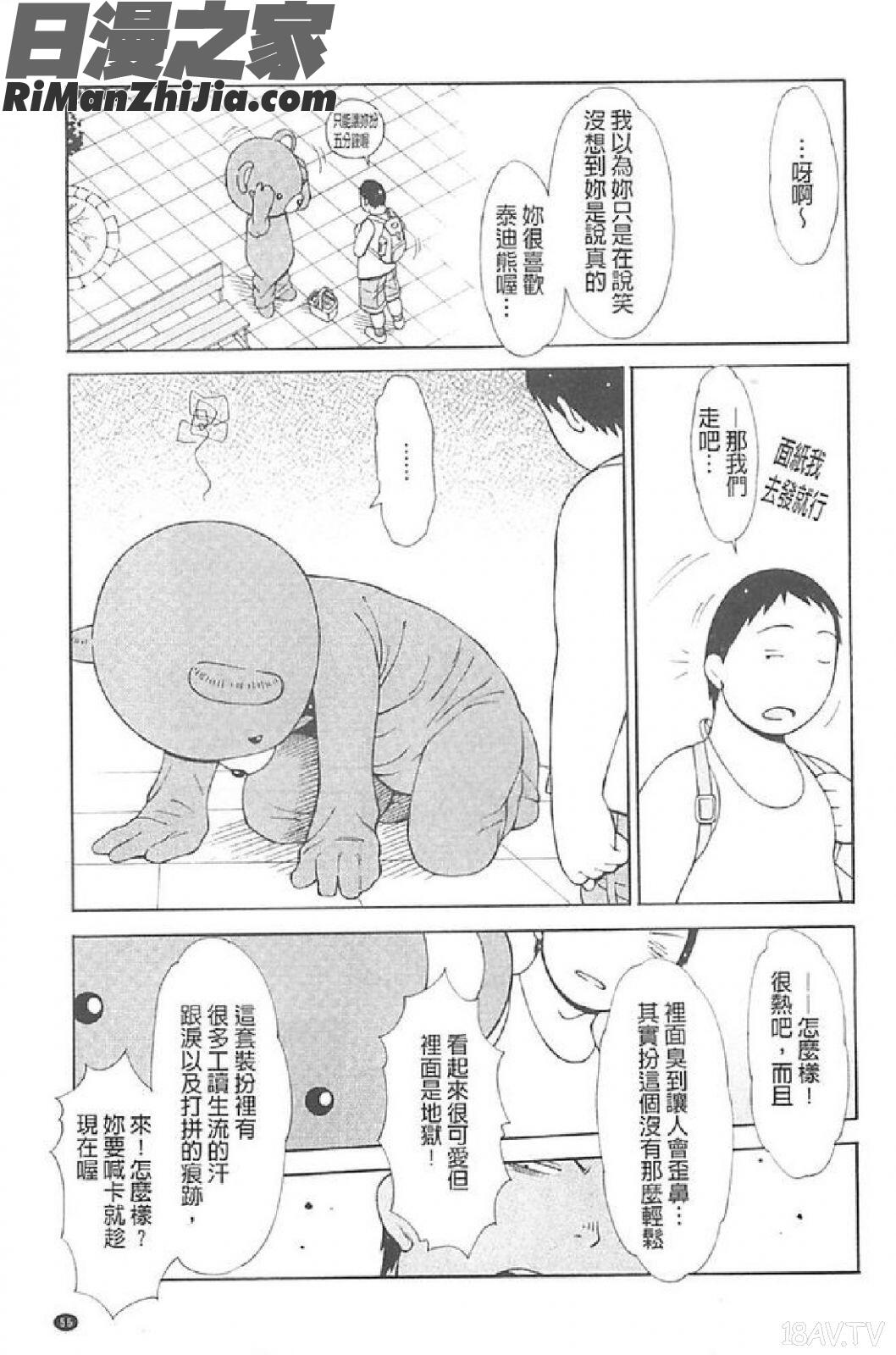 イモート・コントロール漫画 免费阅读 整部漫画 56.jpg