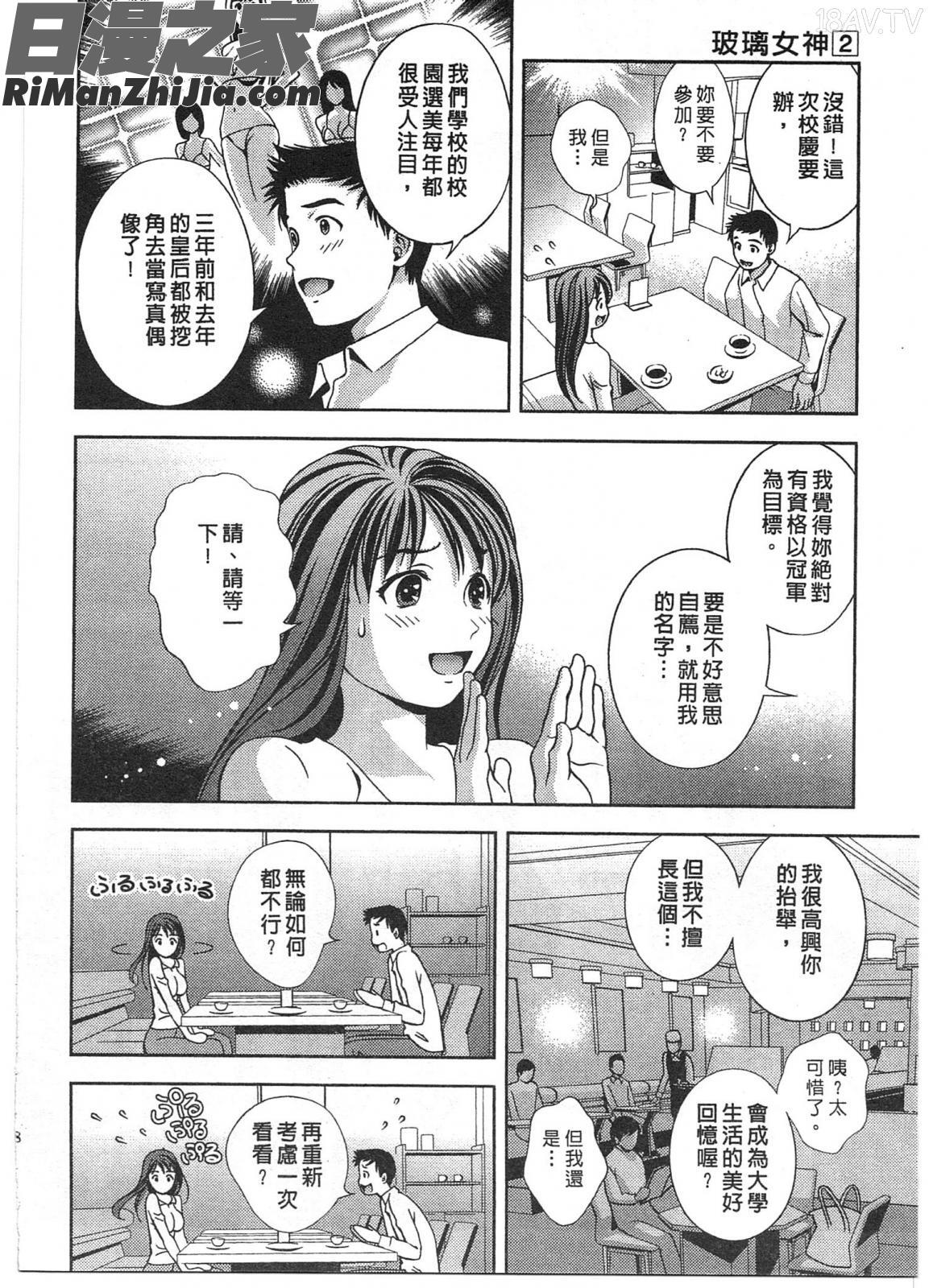 ガラスの女神Vol.2漫画 免费阅读 整部漫画 147.jpg