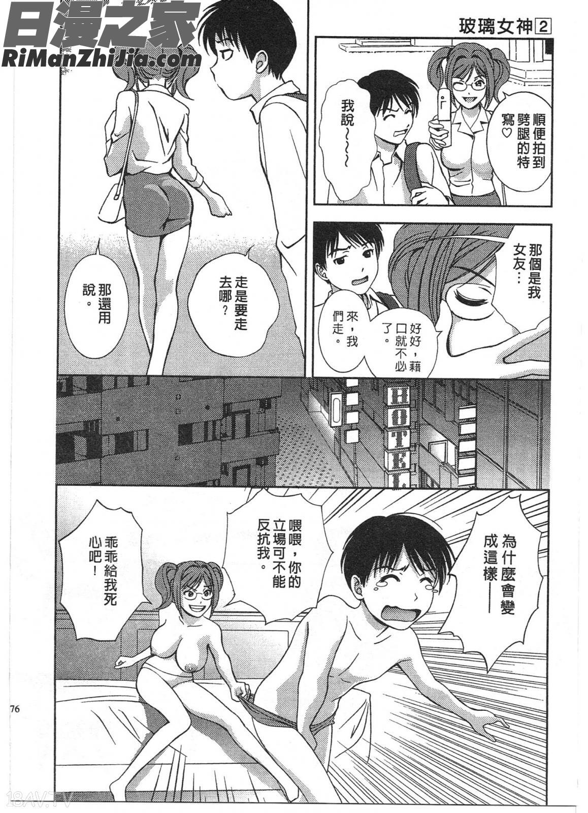 ガラスの女神Vol.2漫画 免费阅读 整部漫画 175.jpg