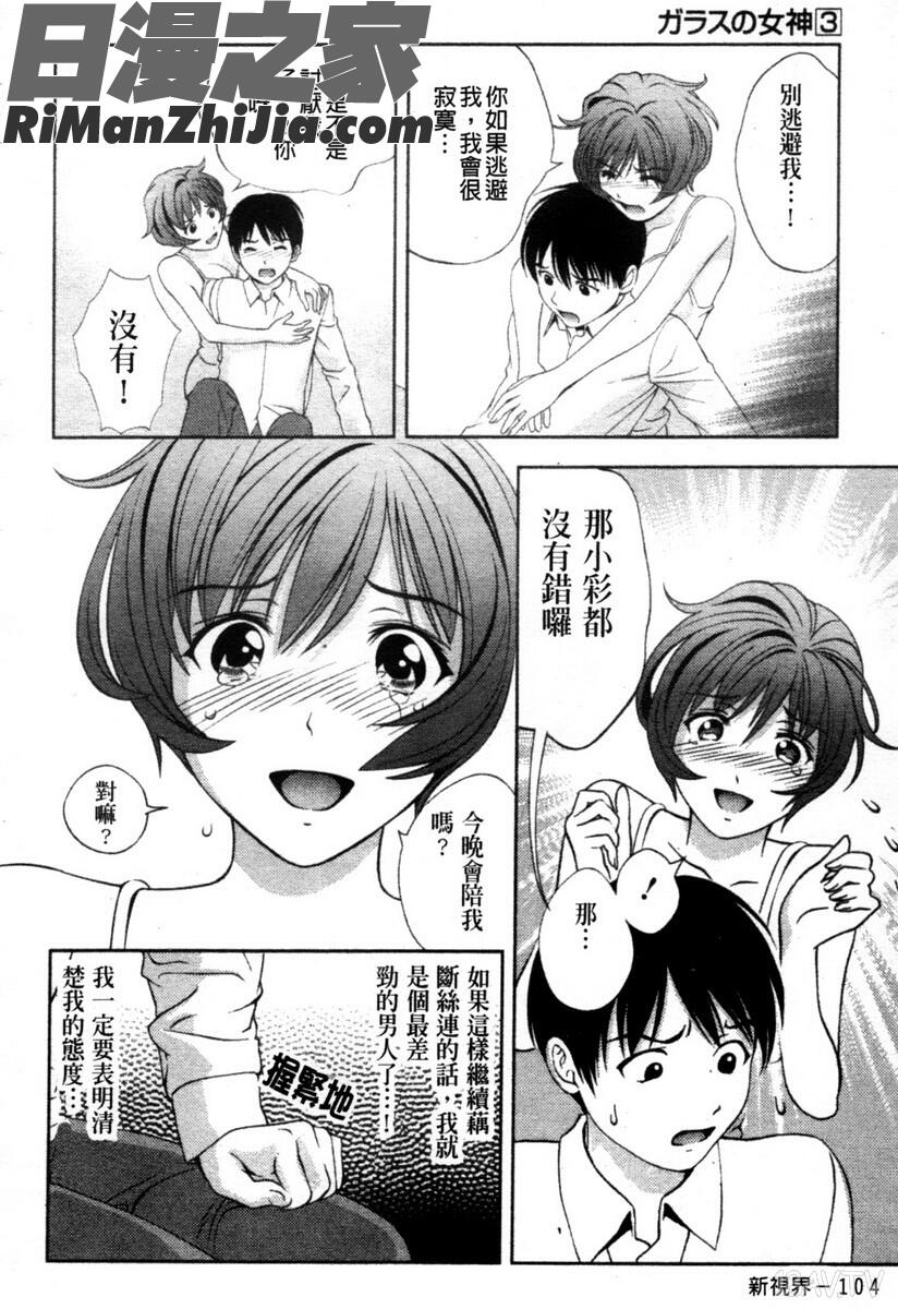 ガラスの女神Vol.3漫画 免费阅读 整部漫画 109.jpg