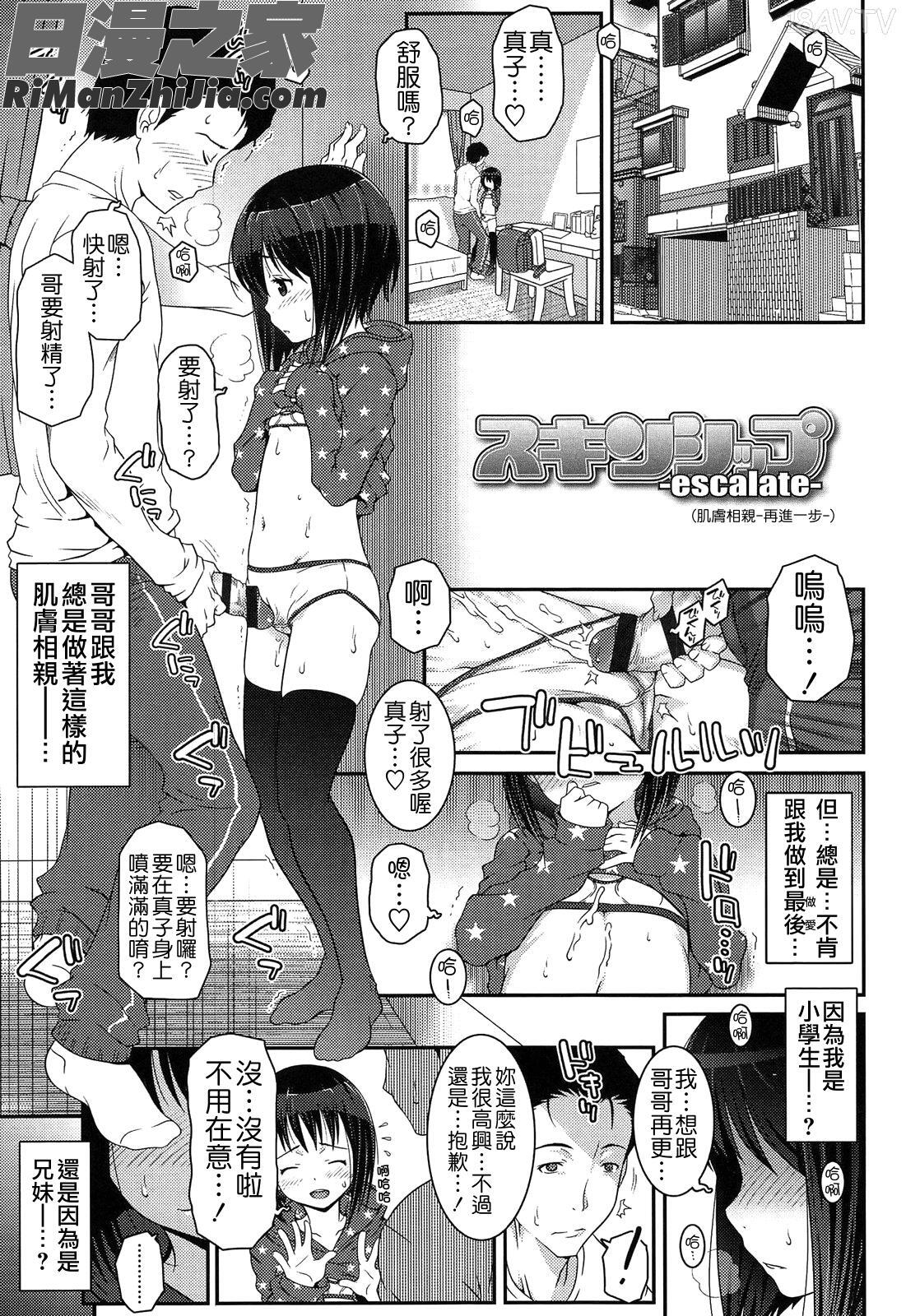 えっくすえす漫画 免费阅读 整部漫画 21.jpg