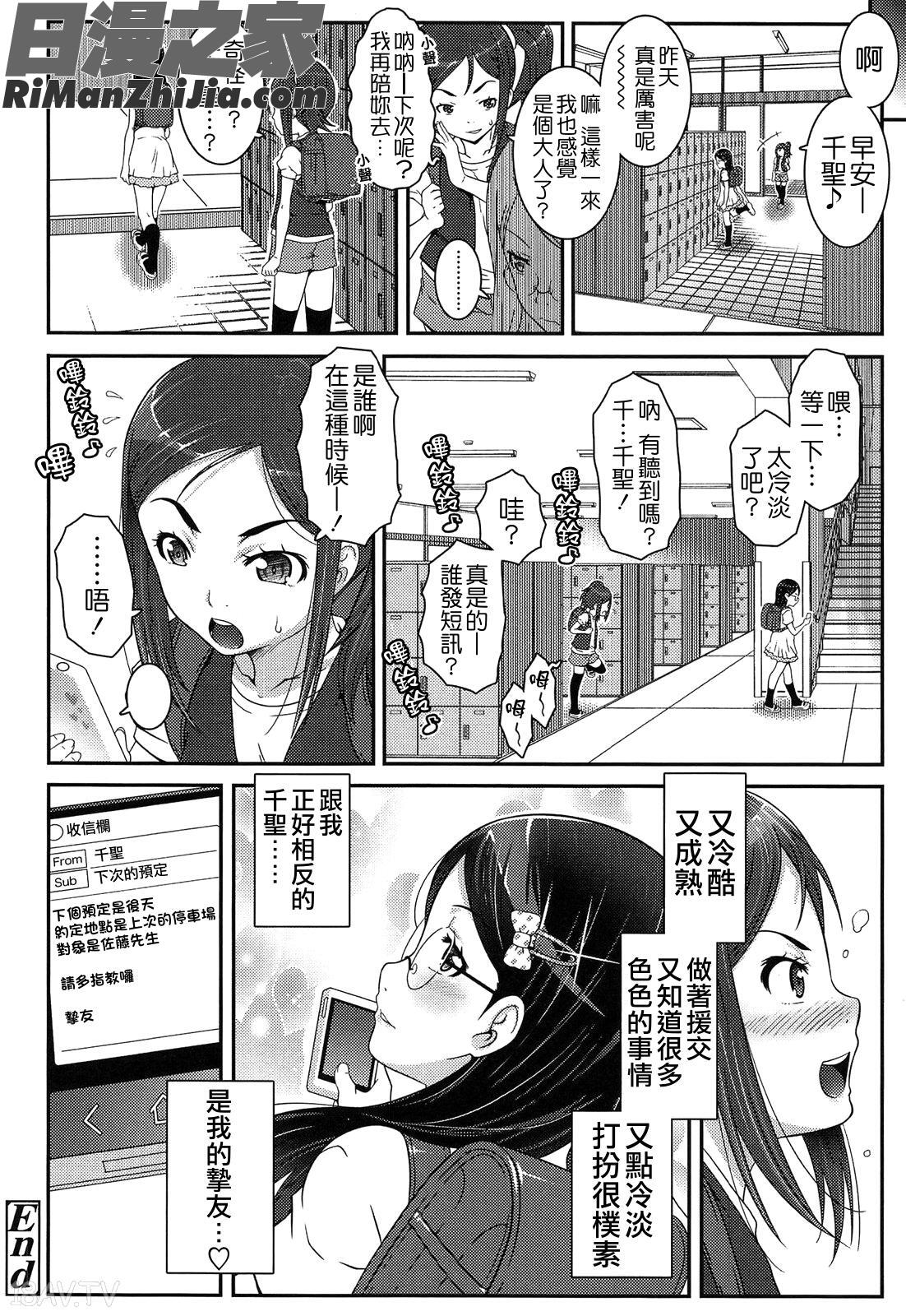 えっくすえす漫画 免费阅读 整部漫画 62.jpg