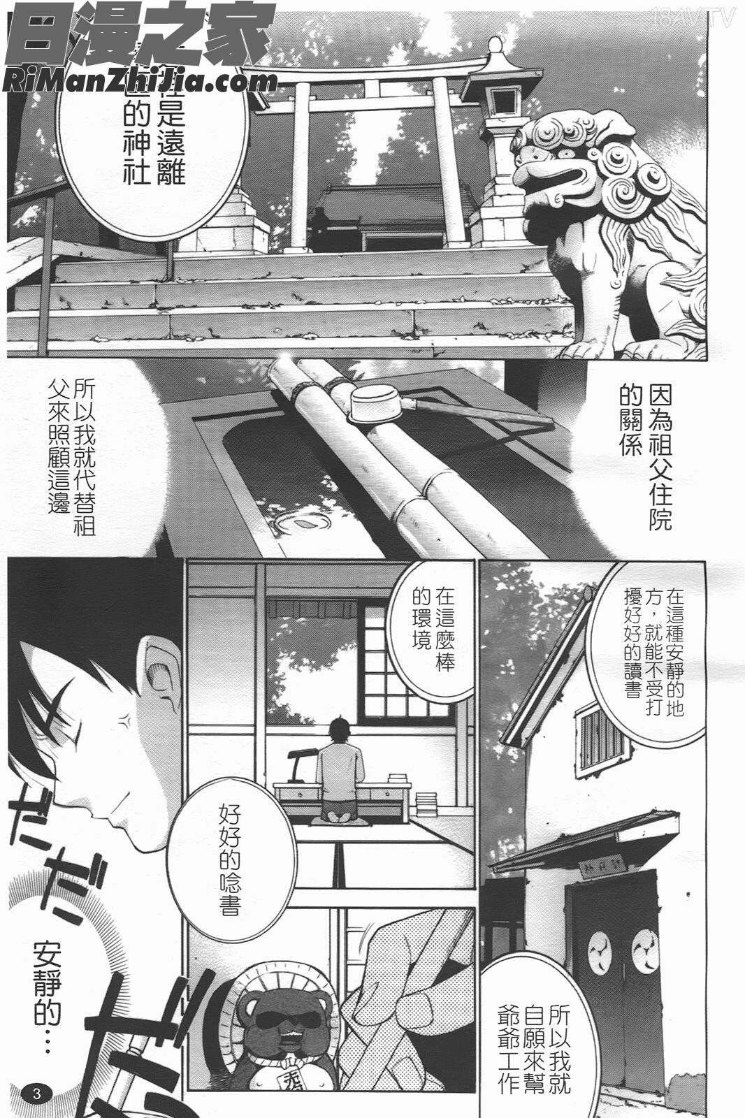 貓巫女小姐(ぬこ巫女タン)漫画 免费阅读 整部漫画 3.jpg