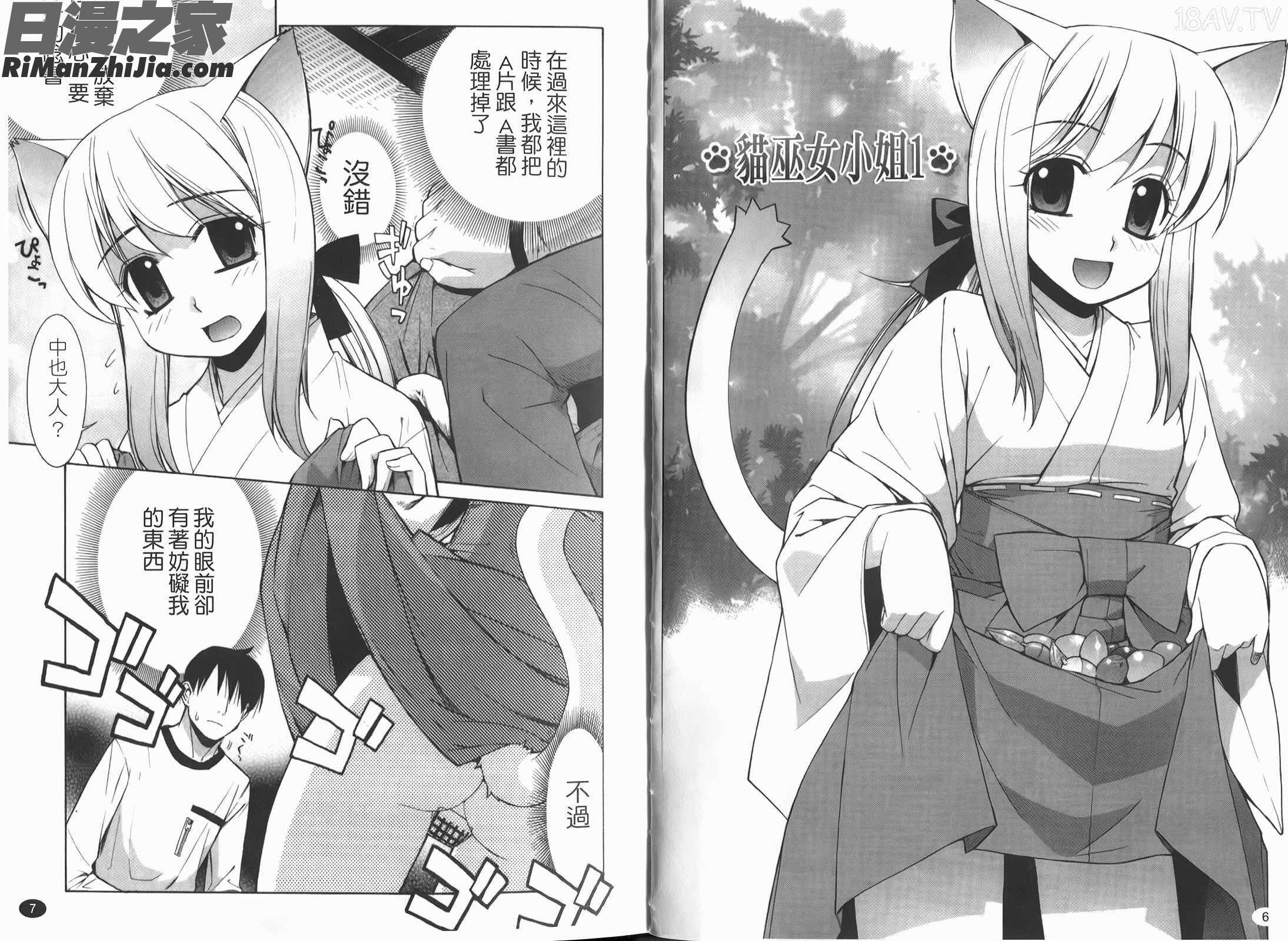 貓巫女小姐(ぬこ巫女タン)漫画 免费阅读 整部漫画 5.jpg