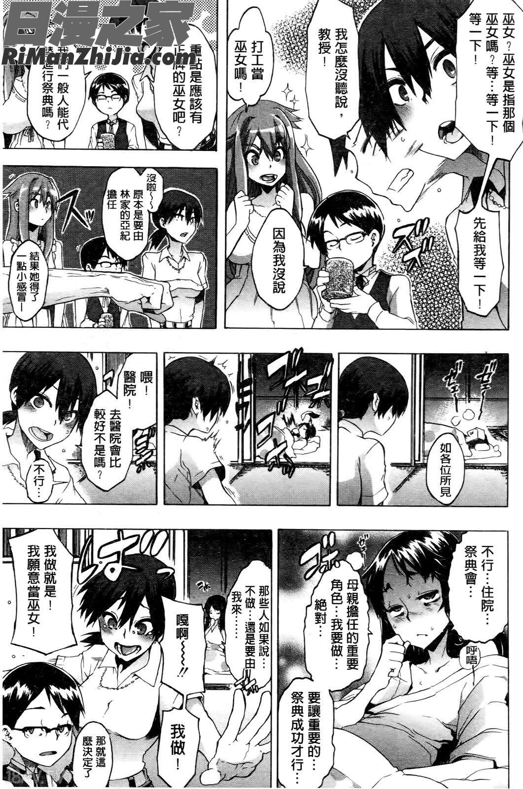 新堂エルの文化人類學漫画 免费阅读 整部漫画 12.jpg