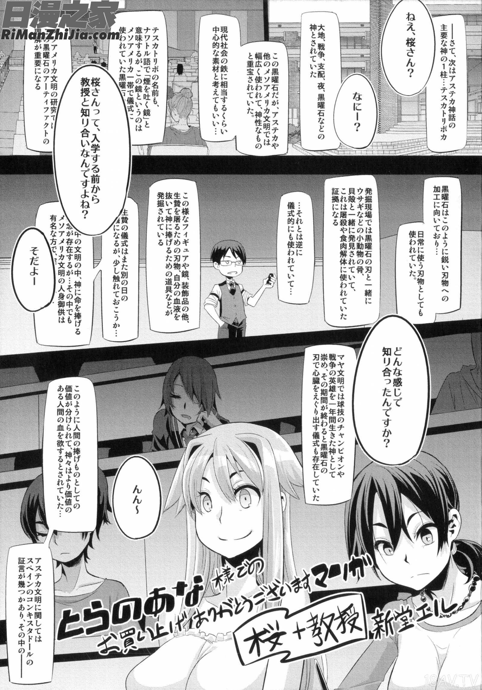 新堂エルの文化人類學漫画 免费阅读 整部漫画 275.jpg