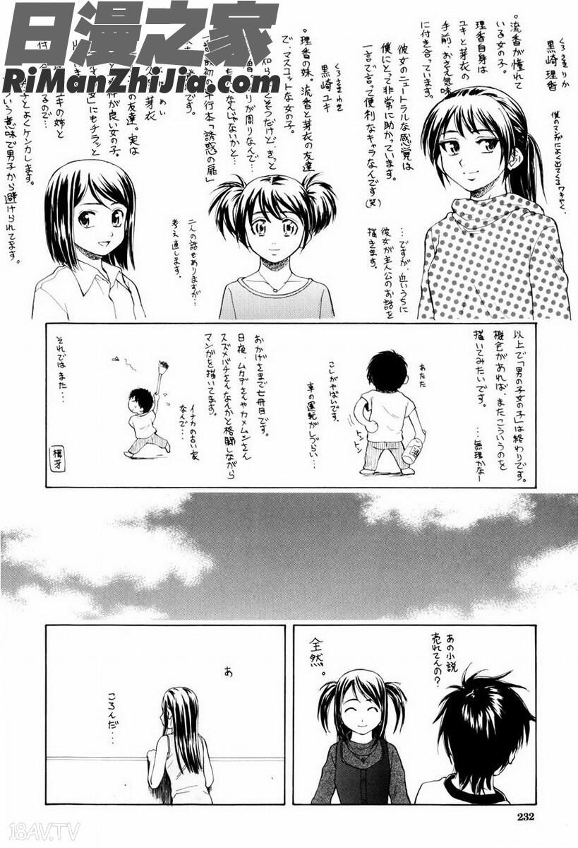 男の子女の子漫画 免费阅读 整部漫画 232.jpg