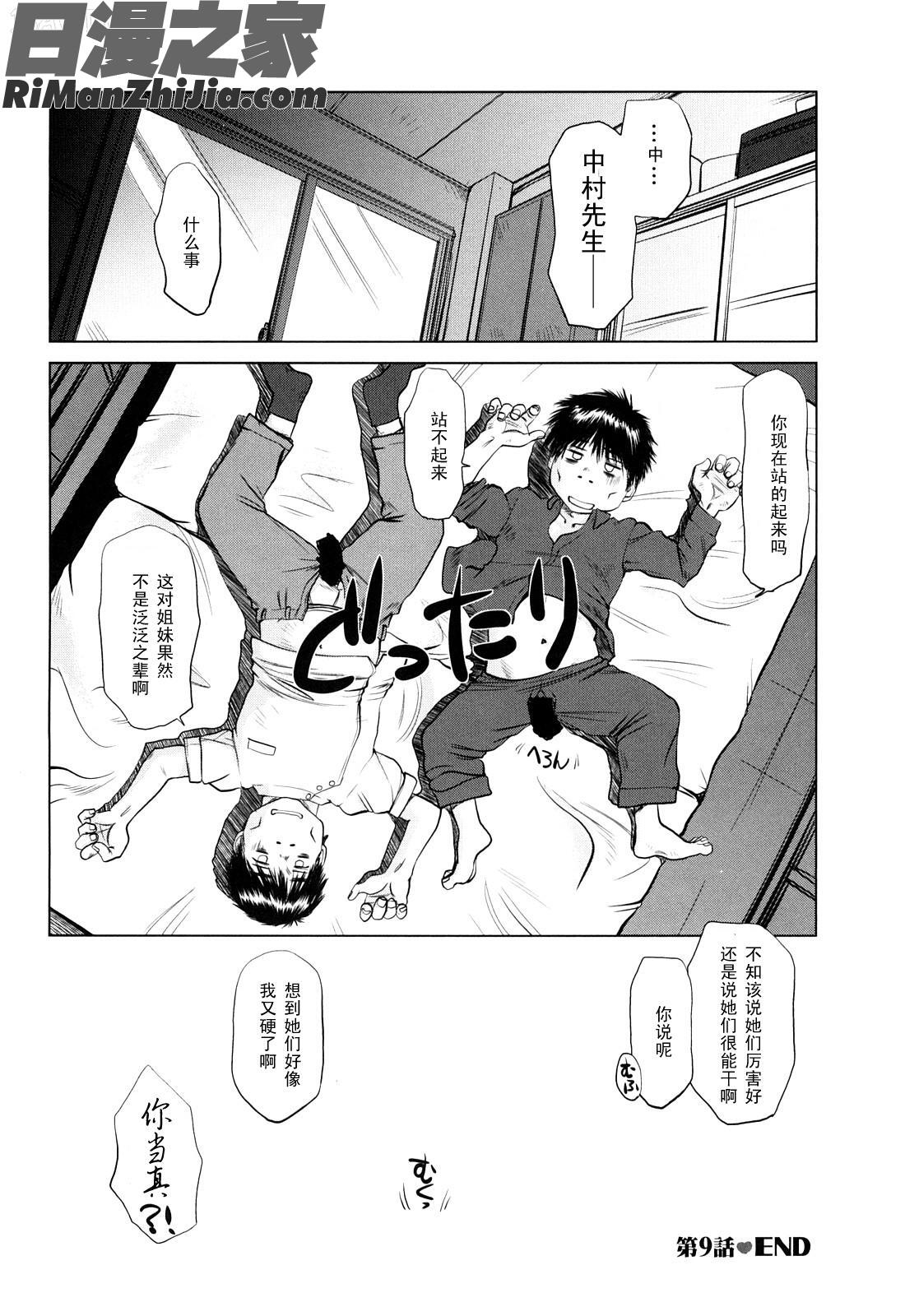 甜美的乳淫生活(あまい乳淫生活)漫画 免费阅读 整部漫画 178.jpg