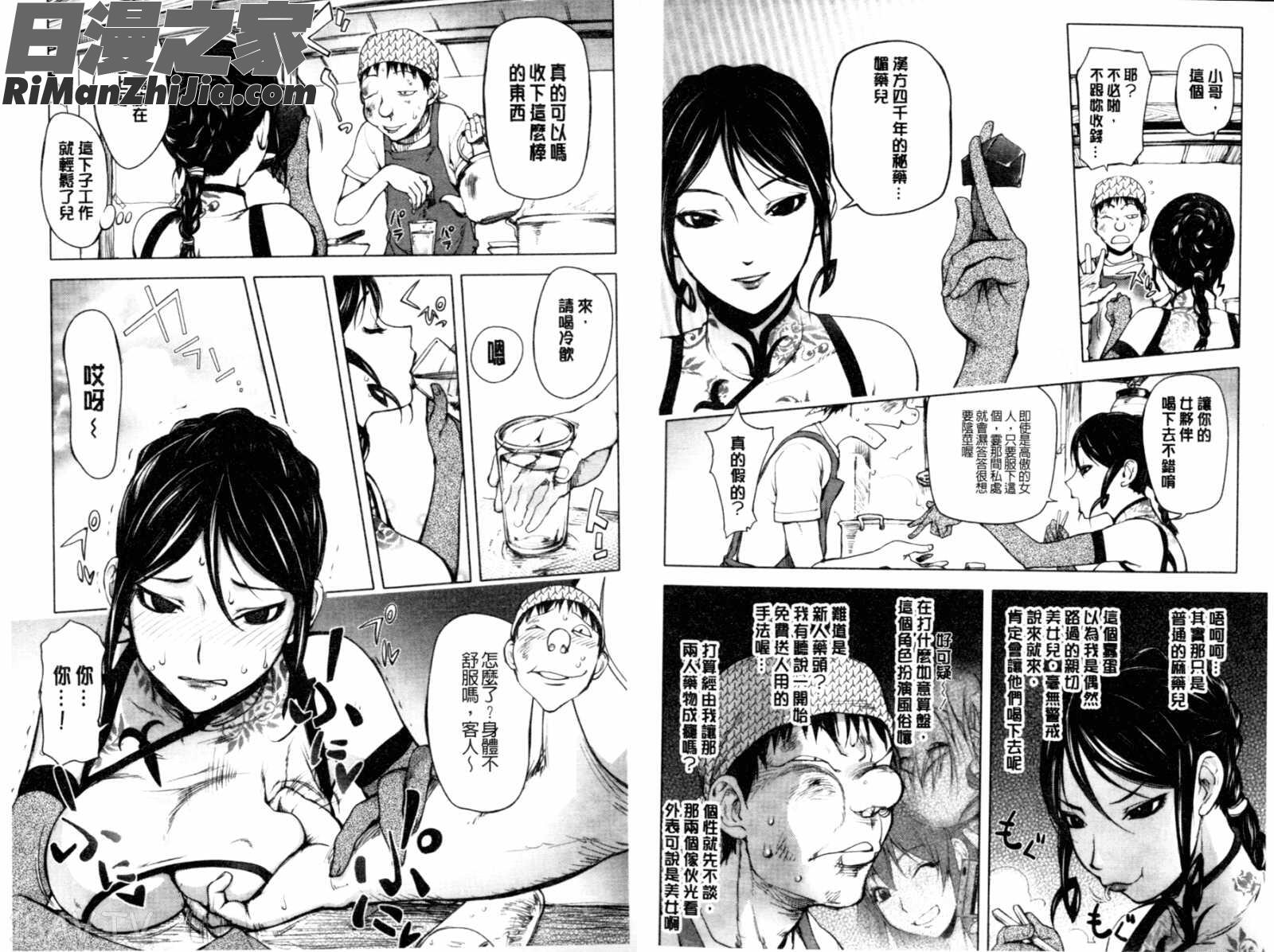 とろちちだいたい不本意な和姦漫画 免费阅读 整部漫画 95.jpg