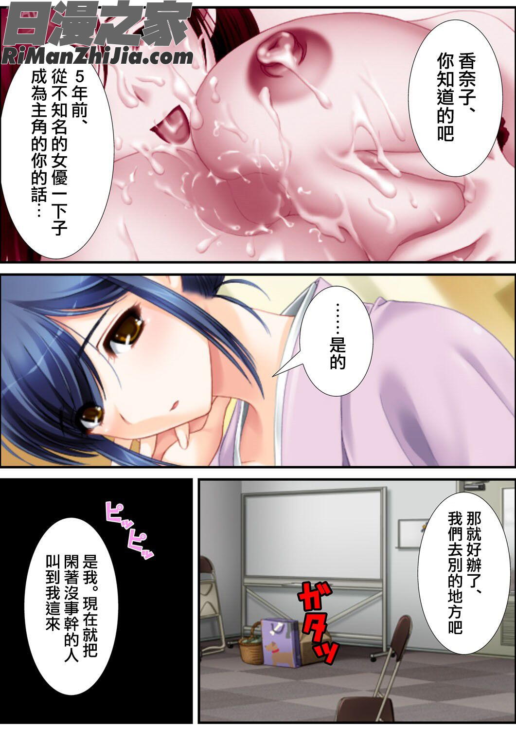 鬼畜プロデユーサー漫画 免费阅读 整部漫画 14.jpg