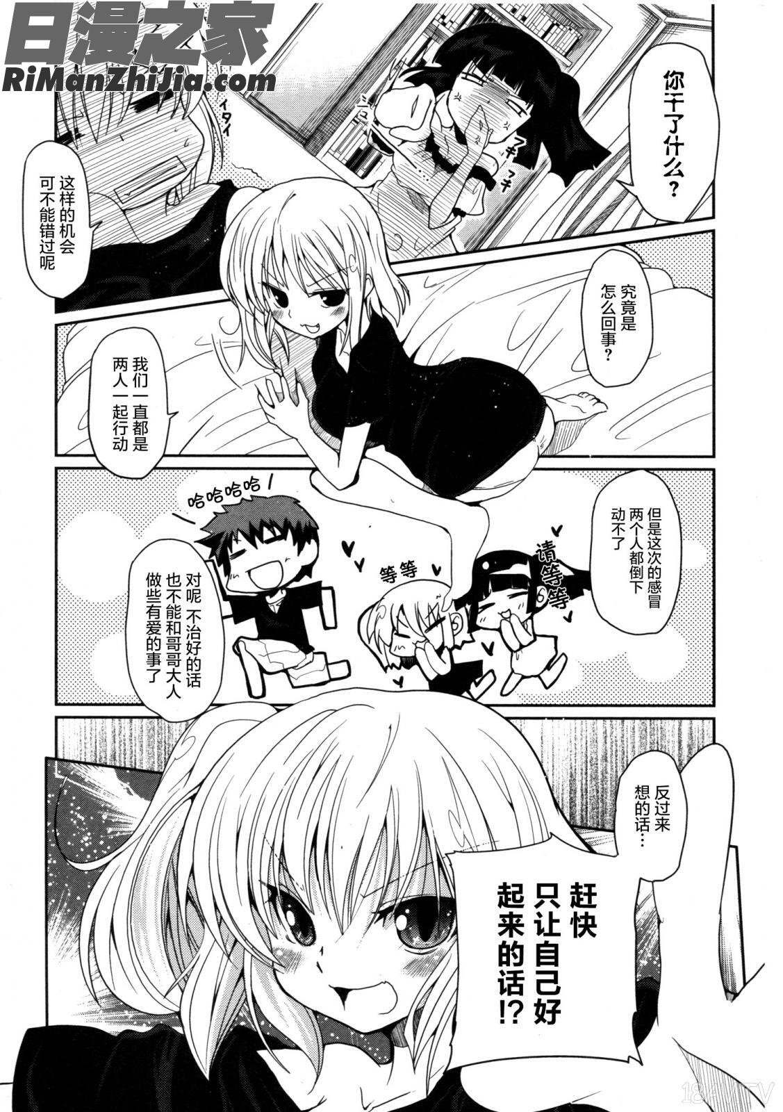 妹♥ロジックオーディオドラマDVD付き漫画 免费阅读 整部漫画 13.jpg