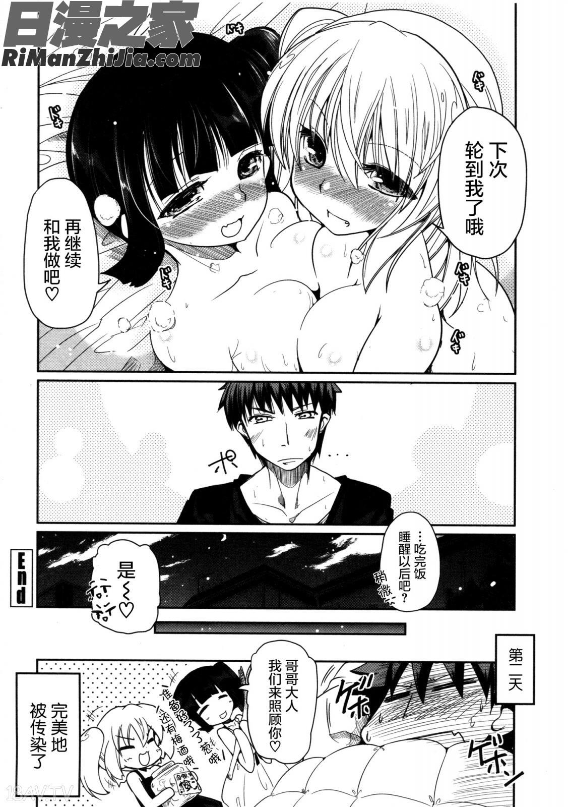 妹♥ロジックオーディオドラマDVD付き漫画 免费阅读 整部漫画 24.jpg