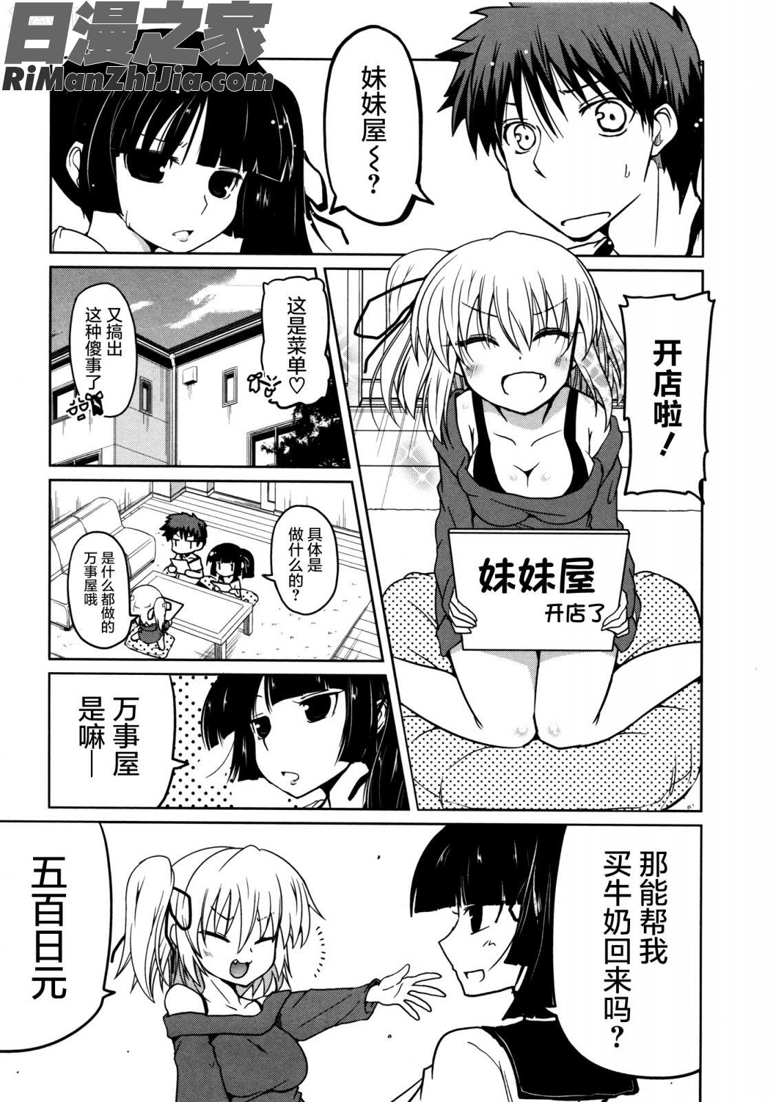 妹♥ロジックオーディオドラマDVD付き漫画 免费阅读 整部漫画 27.jpg