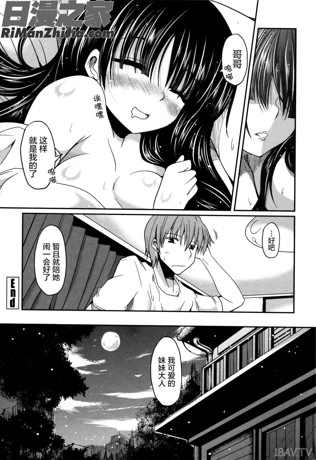 妹♥ロジックオーディオドラマDVD付き漫画 免费阅读 整部漫画 82.jpg