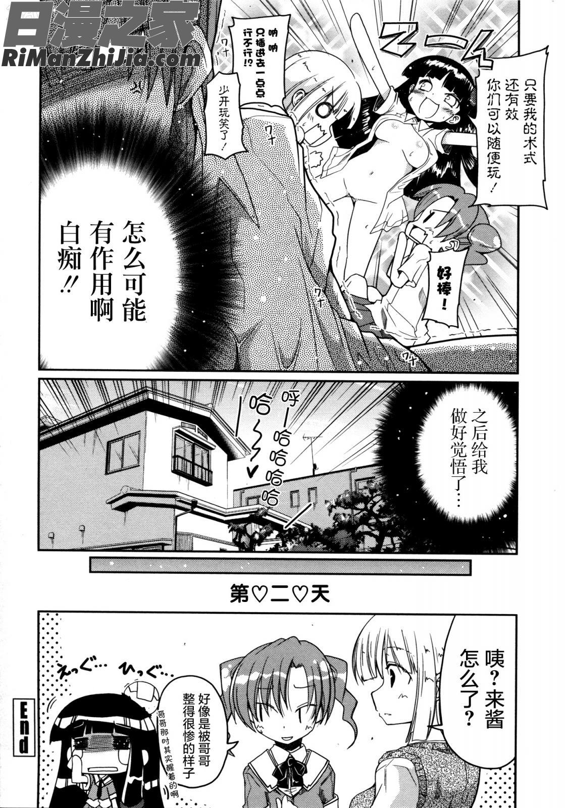 妹♥ロジックオーディオドラマDVD付き漫画 免费阅读 整部漫画 116.jpg