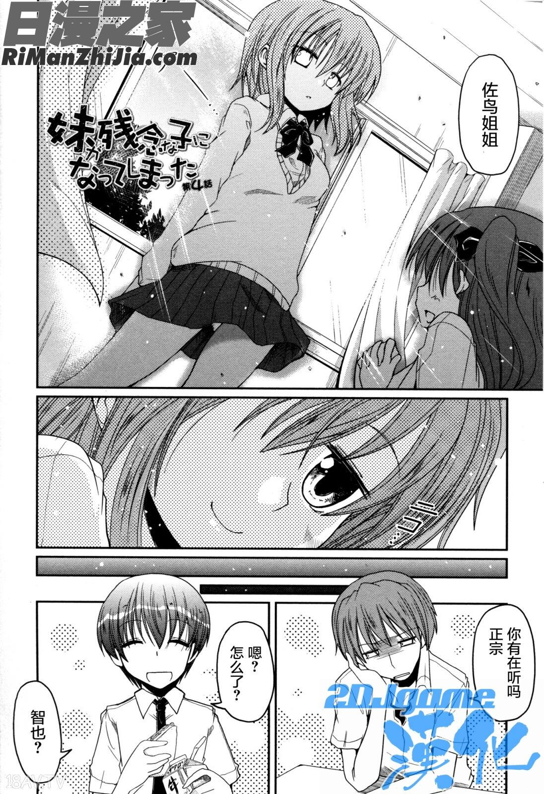 妹♥ロジックオーディオドラマDVD付き漫画 免费阅读 整部漫画 118.jpg