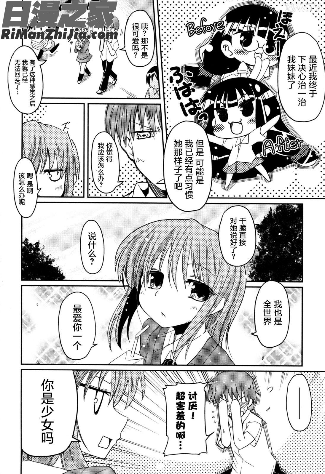 妹♥ロジックオーディオドラマDVD付き漫画 免费阅读 整部漫画 140.jpg