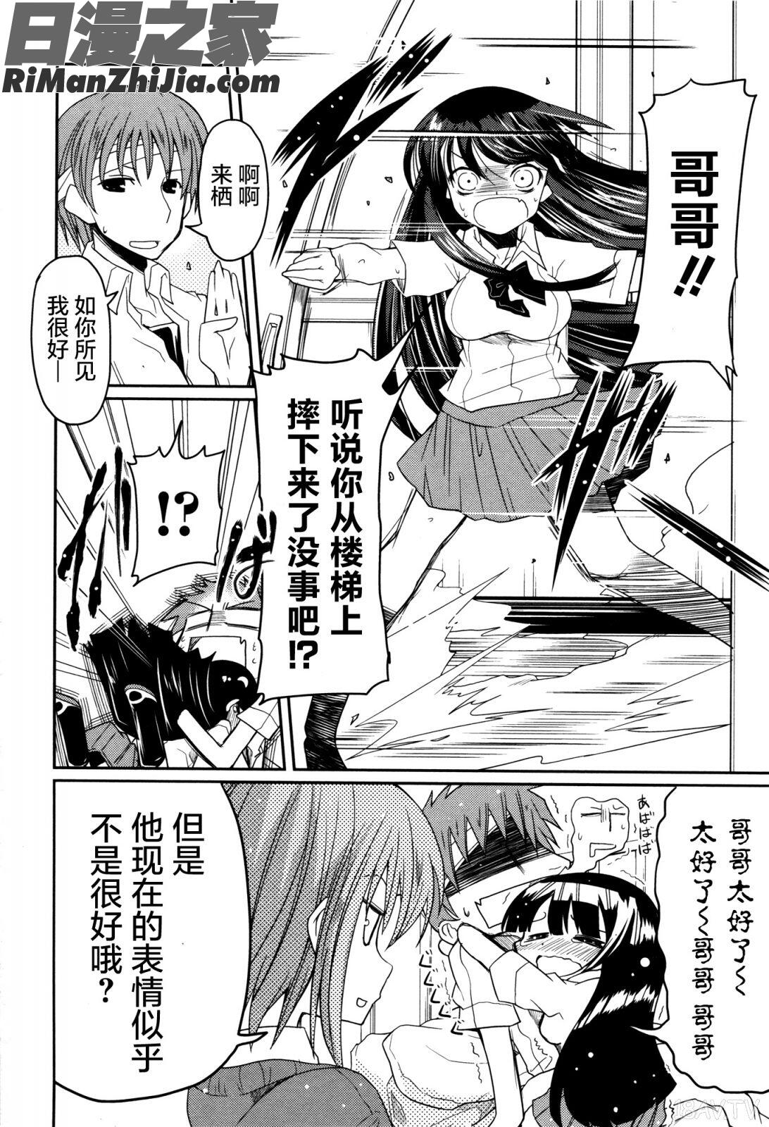 妹♥ロジックオーディオドラマDVD付き漫画 免费阅读 整部漫画 144.jpg